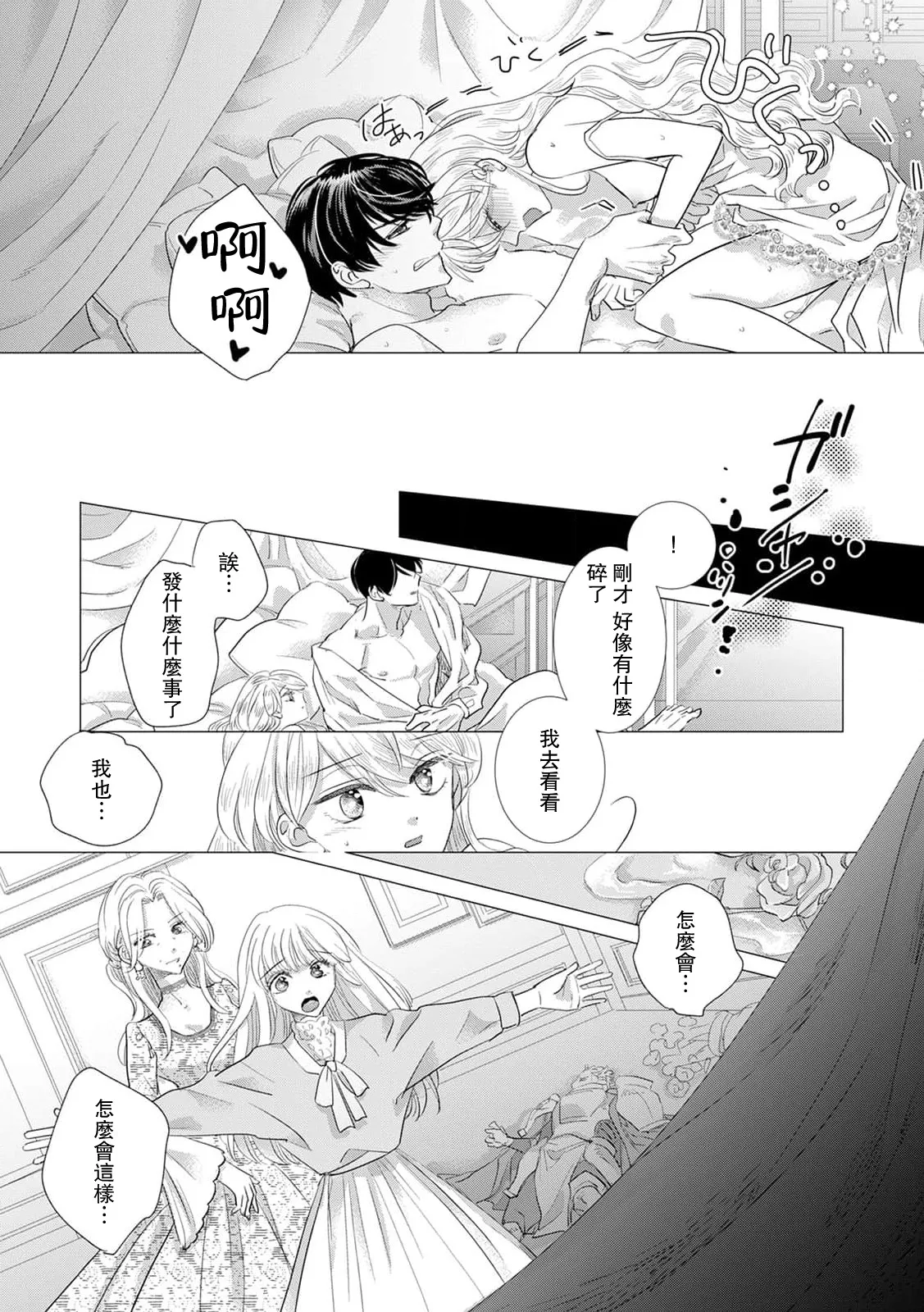 Dakareta Akuyaku Reijou wa, Gekihen Ouji no Dekiai Route ni Totsunyuuchuu!? | 被深拥的反派千金进入反套路王子的强宠攻略线!? 1-19 page 418 - virginity story arc hentai manga - read online free