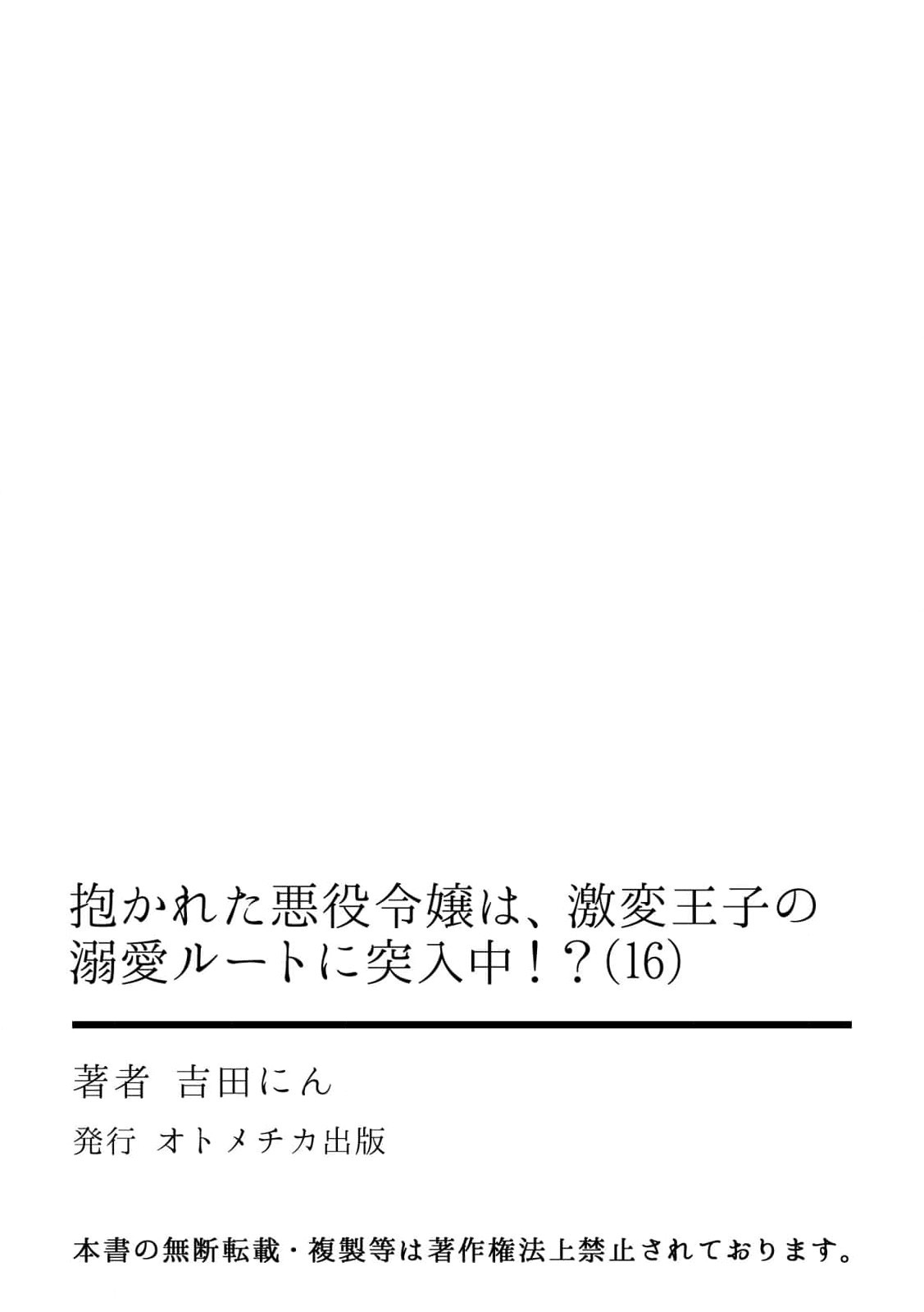 Dakareta Akuyaku Reijou wa, Gekihen Ouji no Dekiai Route ni Totsunyuuchuu!? | 被深拥的反派千金进入反套路王子的强宠攻略线!? 1-19 page 420 - virginity story arc hentai manga - read online free