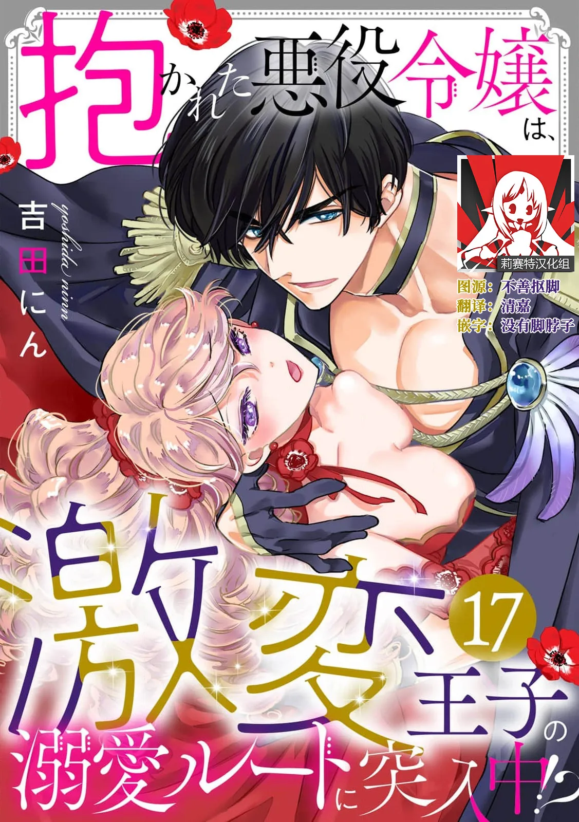 Dakareta Akuyaku Reijou wa, Gekihen Ouji no Dekiai Route ni Totsunyuuchuu!? | 被深拥的反派千金进入反套路王子的强宠攻略线!? 1-19 page 421 - virginity story arc hentai manga - read online free