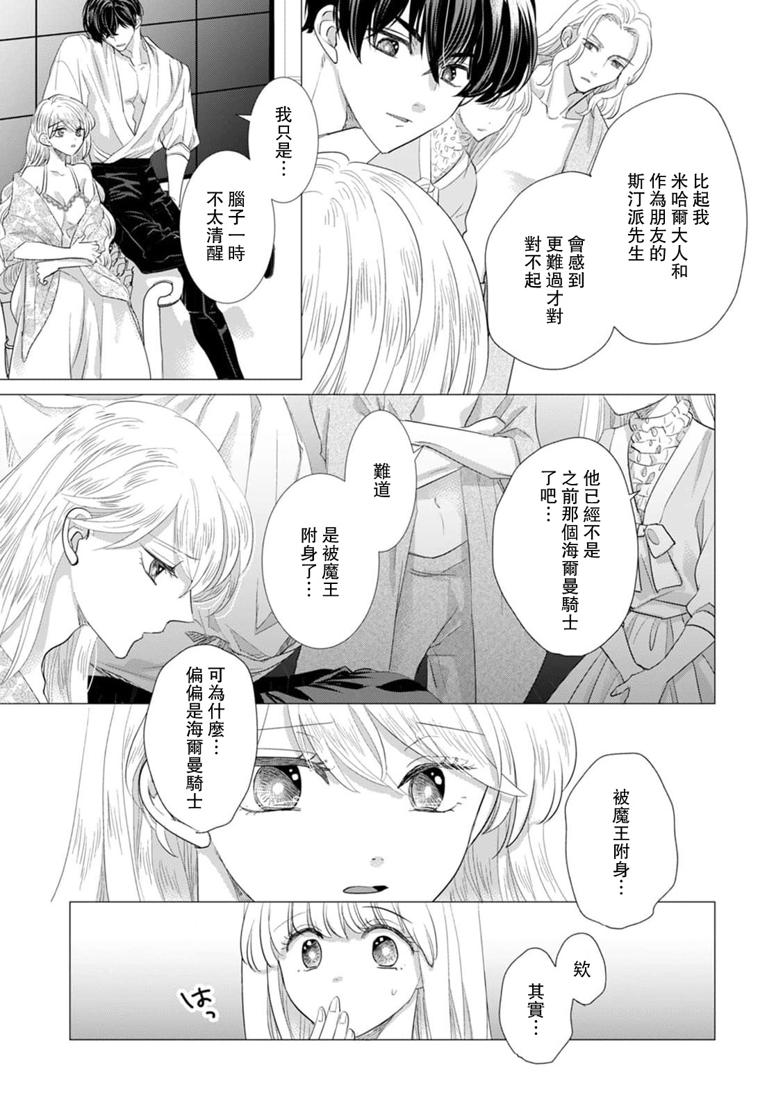Dakareta Akuyaku Reijou wa, Gekihen Ouji no Dekiai Route ni Totsunyuuchuu!? | 被深拥的反派千金进入反套路王子的强宠攻略线!? 1-19 page 429 - virginity story arc hentai manga - read online free
