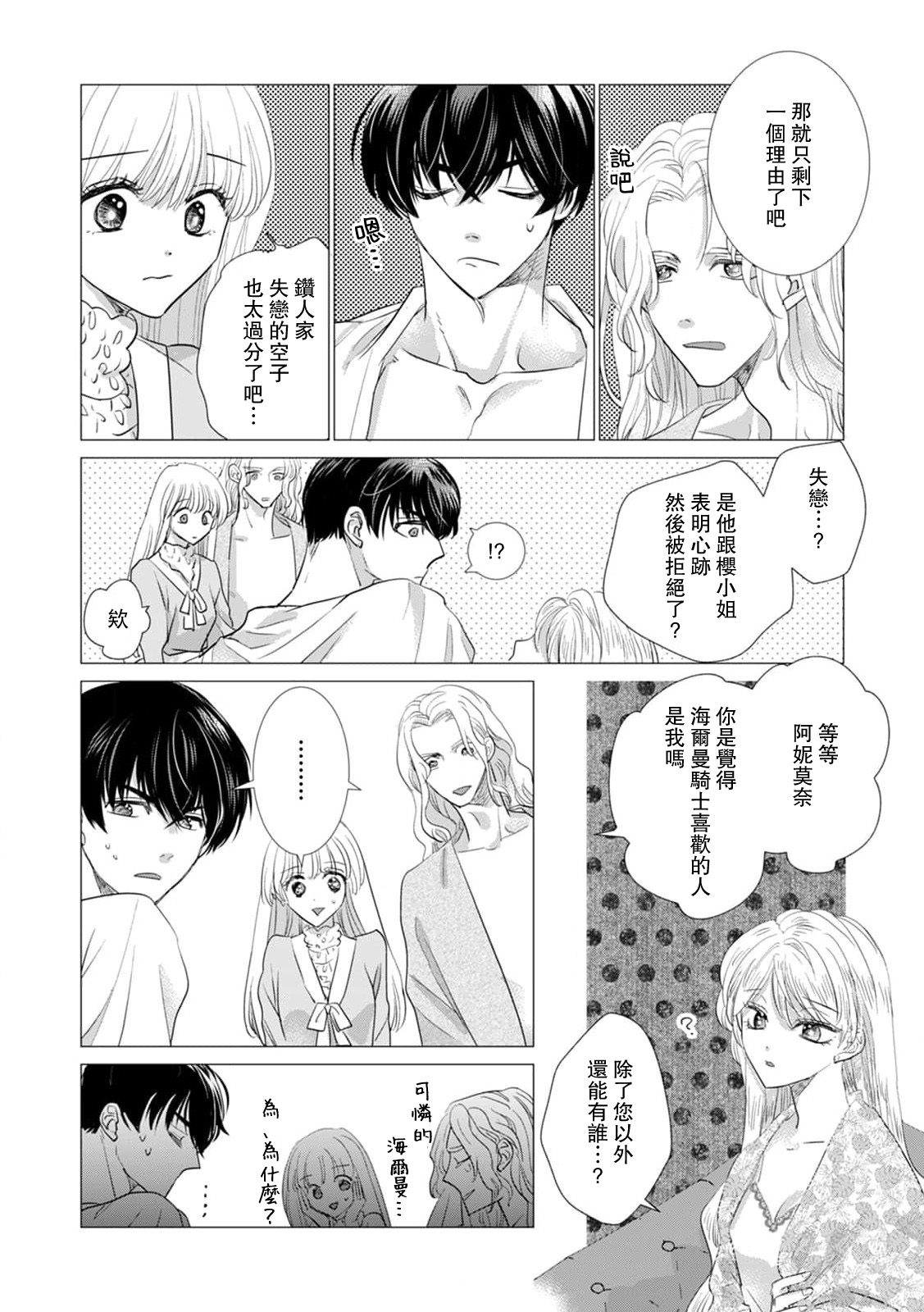 Dakareta Akuyaku Reijou wa, Gekihen Ouji no Dekiai Route ni Totsunyuuchuu!? | 被深拥的反派千金进入反套路王子的强宠攻略线!? 1-19 page 430 - virginity story arc hentai manga - read online free