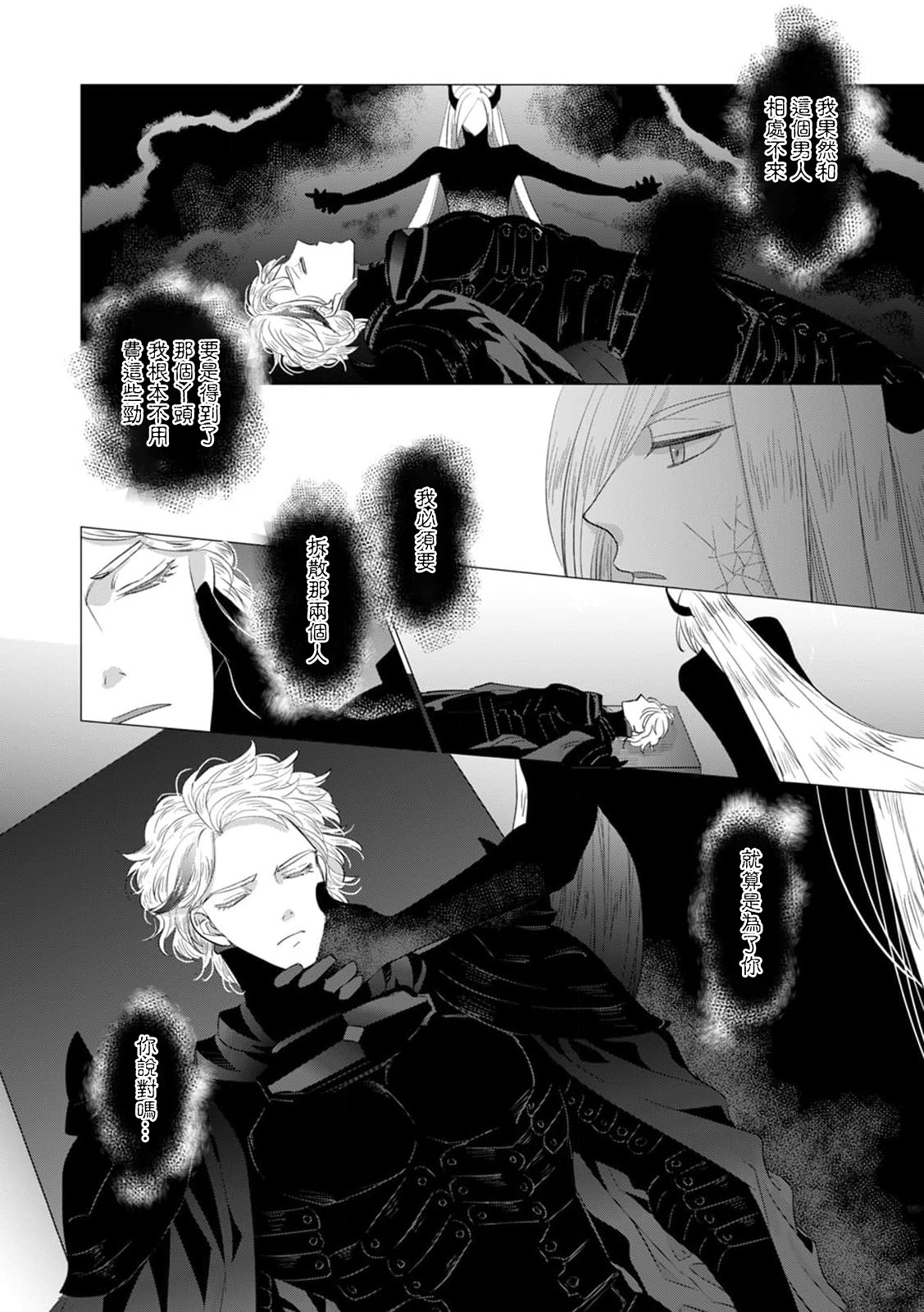 Dakareta Akuyaku Reijou wa, Gekihen Ouji no Dekiai Route ni Totsunyuuchuu!? | 被深拥的反派千金进入反套路王子的强宠攻略线!? 1-19 page 434 - virginity story arc hentai manga - read online free