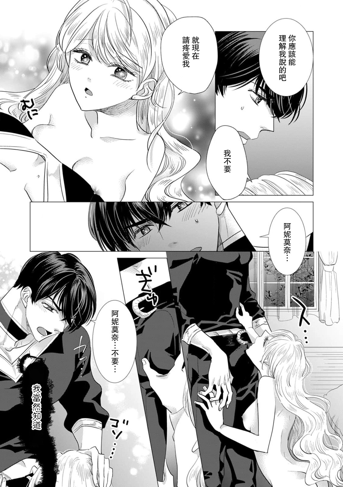 Dakareta Akuyaku Reijou wa, Gekihen Ouji no Dekiai Route ni Totsunyuuchuu!? | 被深拥的反派千金进入反套路王子的强宠攻略线!? 1-19 page 441 - virginity story arc hentai manga - read online free