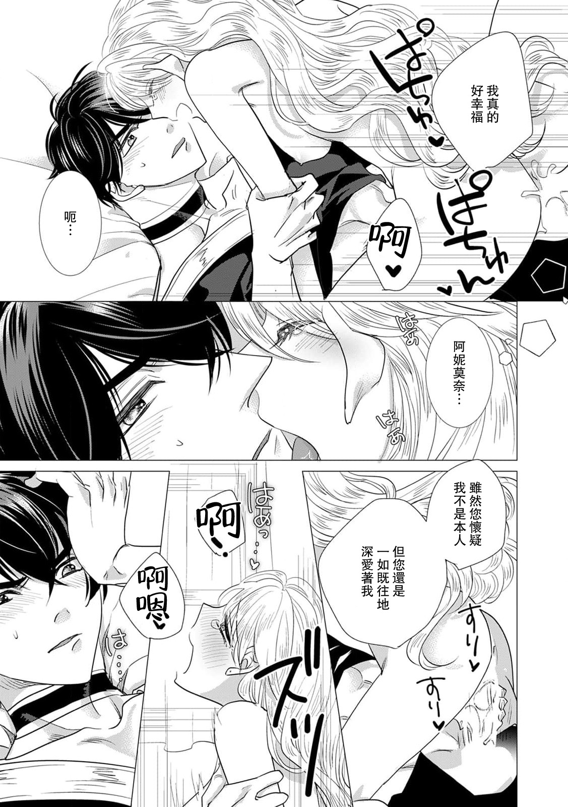 Dakareta Akuyaku Reijou wa, Gekihen Ouji no Dekiai Route ni Totsunyuuchuu!? | 被深拥的反派千金进入反套路王子的强宠攻略线!? 1-19 page 451 - virginity story arc hentai manga - read online free