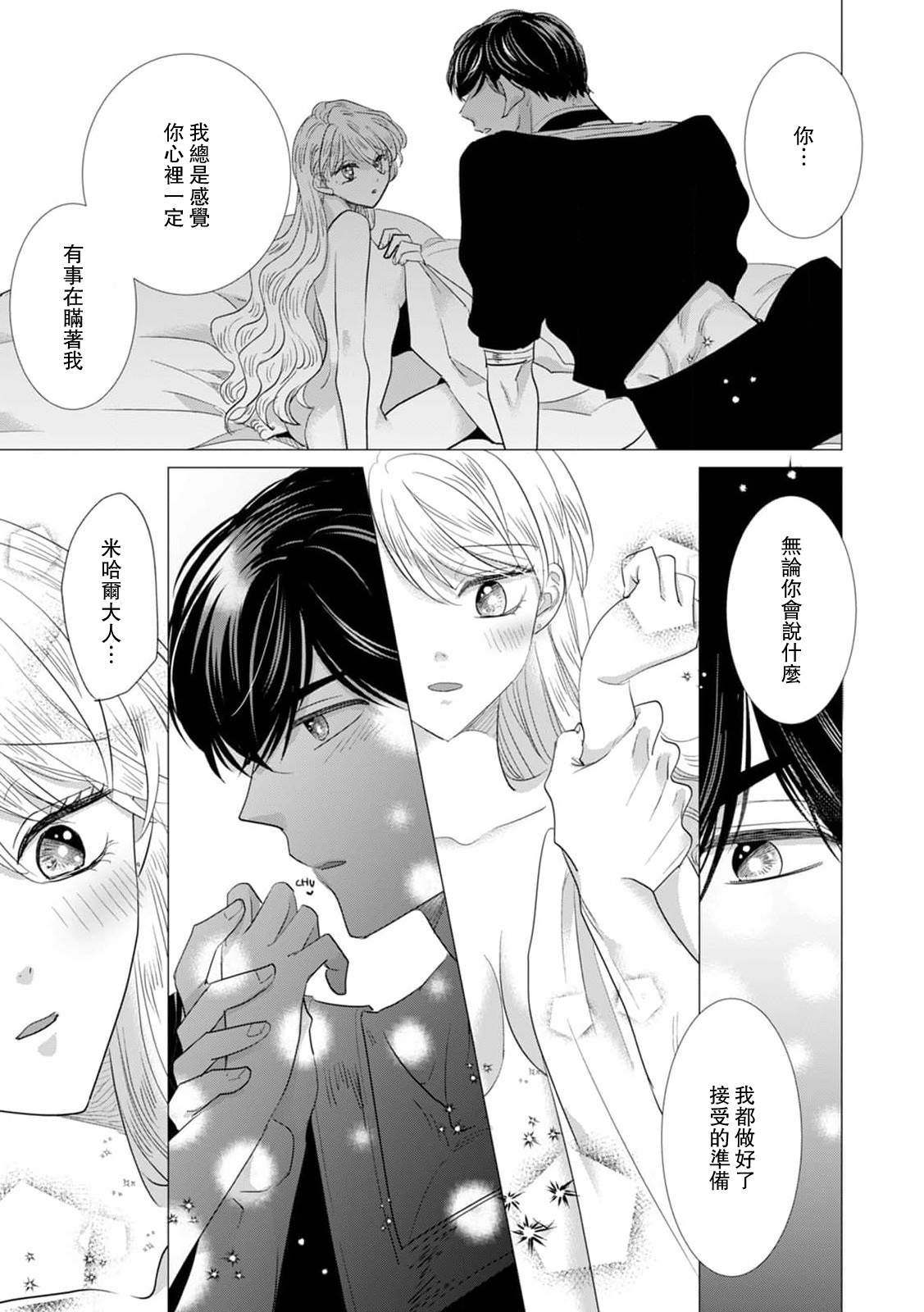 Dakareta Akuyaku Reijou wa, Gekihen Ouji no Dekiai Route ni Totsunyuuchuu!? | 被深拥的反派千金进入反套路王子的强宠攻略线!? 1-19 page 459 - virginity story arc hentai manga - read online free