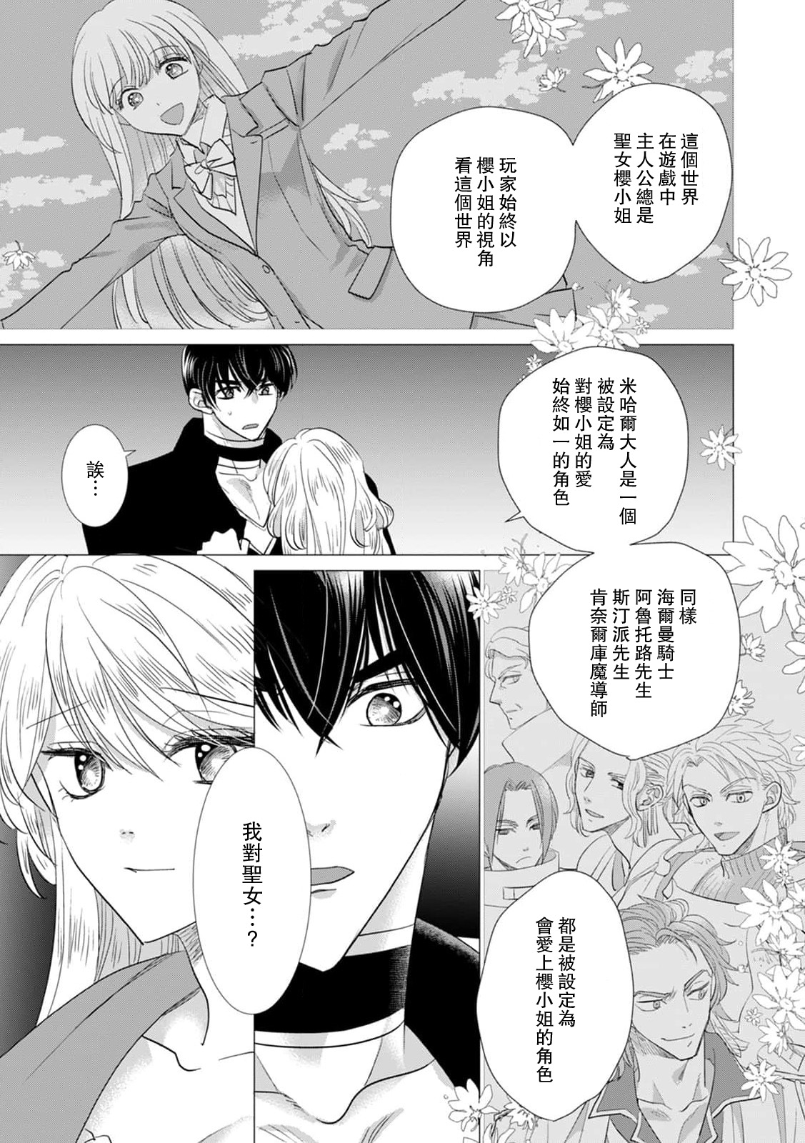 Dakareta Akuyaku Reijou wa, Gekihen Ouji no Dekiai Route ni Totsunyuuchuu!? | 被深拥的反派千金进入反套路王子的强宠攻略线!? 1-19 page 465 - virginity story arc hentai manga - read online free
