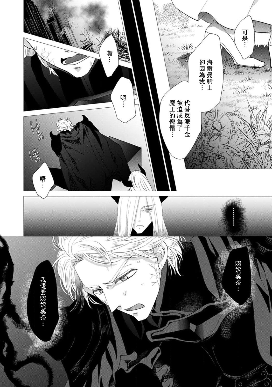 Dakareta Akuyaku Reijou wa, Gekihen Ouji no Dekiai Route ni Totsunyuuchuu!? | 被深拥的反派千金进入反套路王子的强宠攻略线!? 1-19 page 472 - virginity story arc hentai manga - read online free