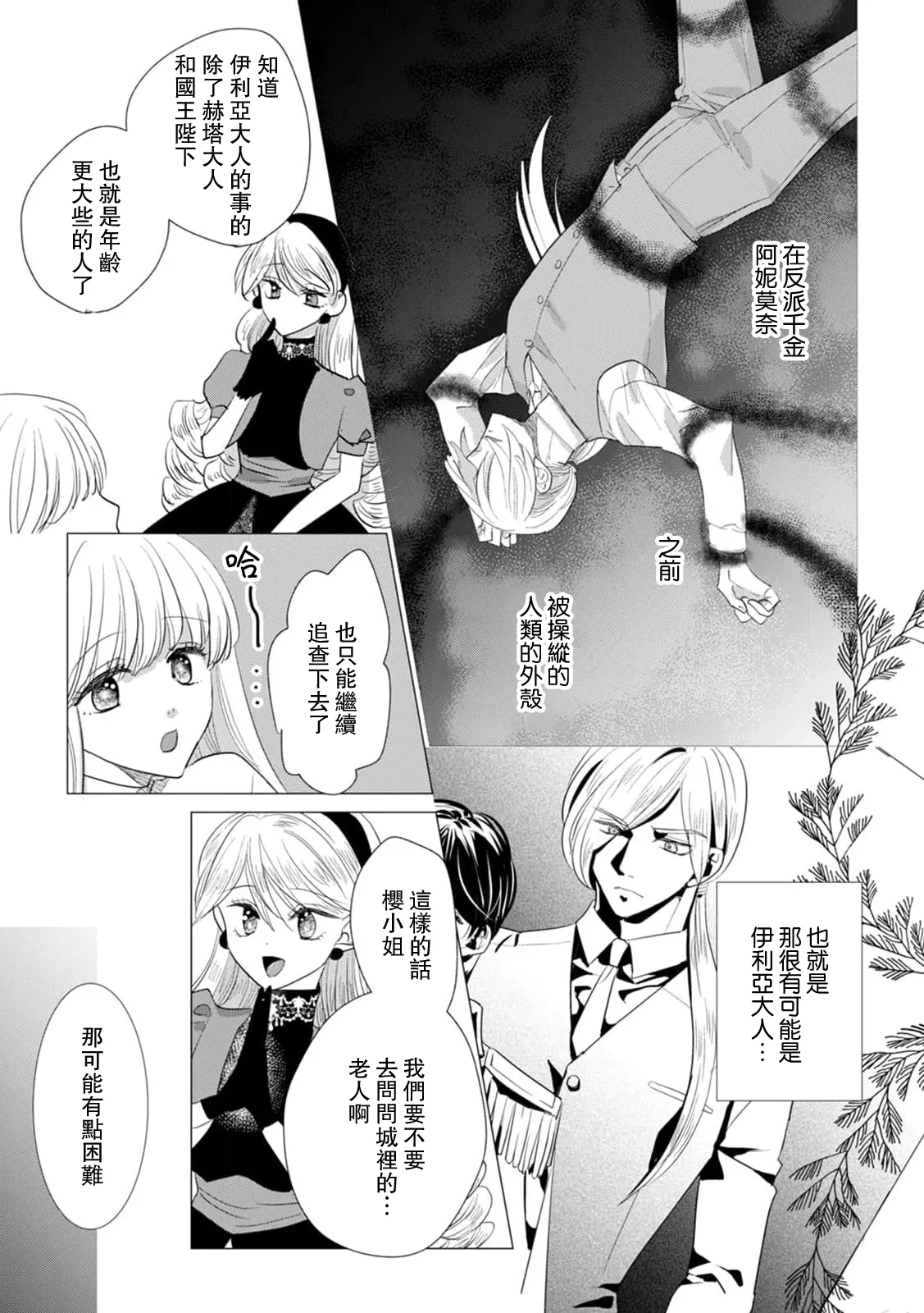 Dakareta Akuyaku Reijou wa, Gekihen Ouji no Dekiai Route ni Totsunyuuchuu!? | 被深拥的反派千金进入反套路王子的强宠攻略线!? 1-19 page 481 - virginity story arc hentai manga - read online free