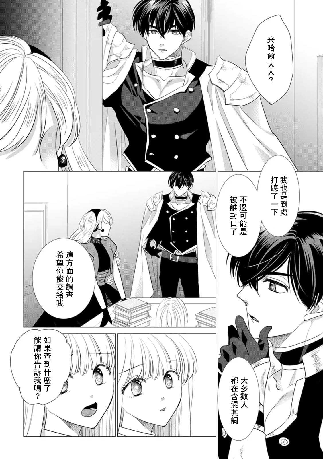 Dakareta Akuyaku Reijou wa, Gekihen Ouji no Dekiai Route ni Totsunyuuchuu!? | 被深拥的反派千金进入反套路王子的强宠攻略线!? 1-19 page 482 - virginity story arc hentai manga - read online free