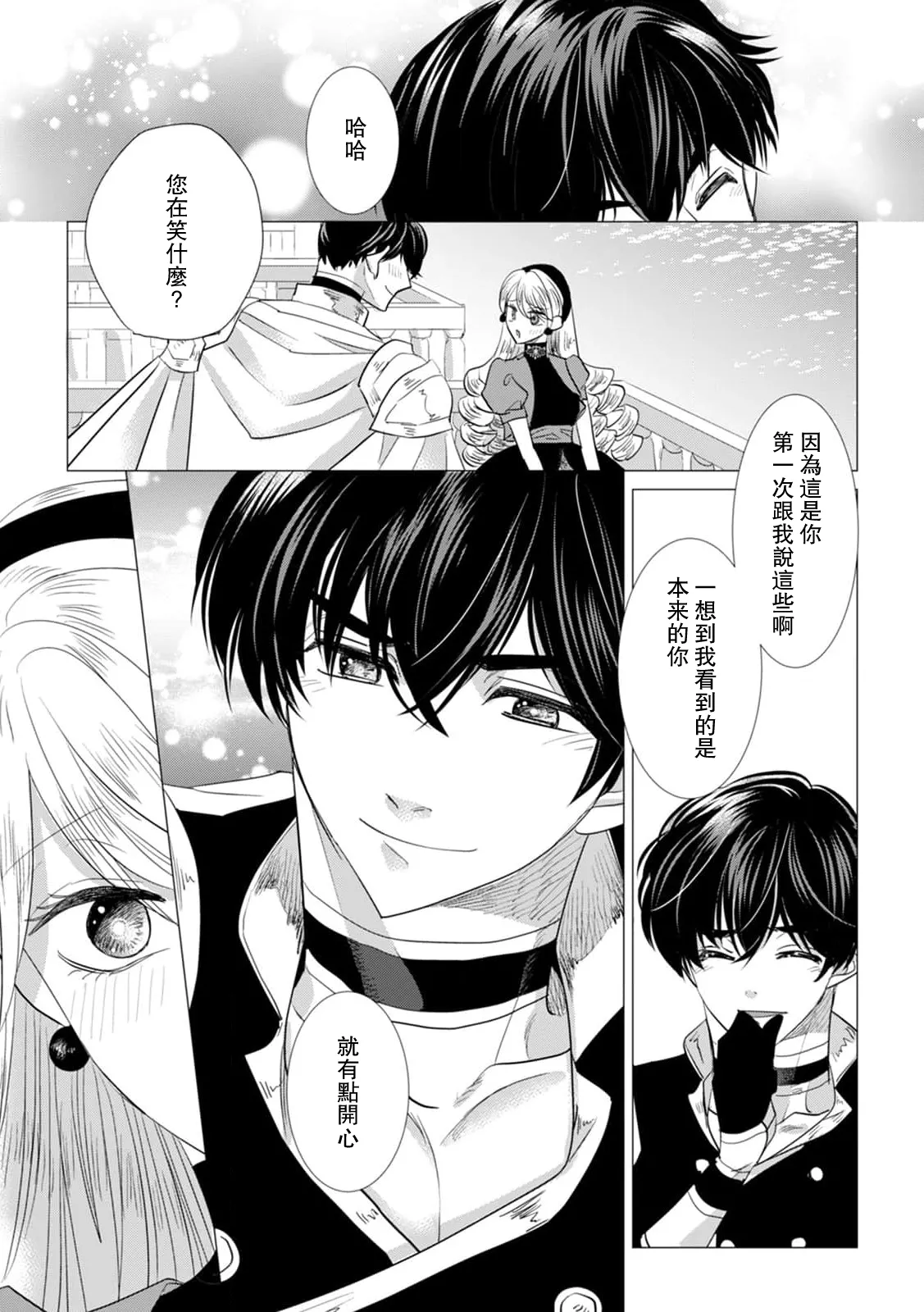 Dakareta Akuyaku Reijou wa, Gekihen Ouji no Dekiai Route ni Totsunyuuchuu!? | 被深拥的反派千金进入反套路王子的强宠攻略线!? 1-19 page 485 - virginity story arc hentai manga - read online free