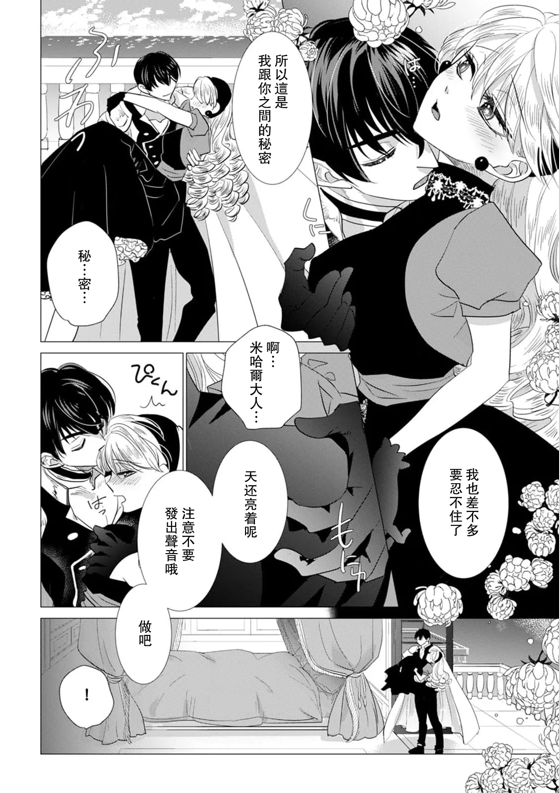 Dakareta Akuyaku Reijou wa, Gekihen Ouji no Dekiai Route ni Totsunyuuchuu!? | 被深拥的反派千金进入反套路王子的强宠攻略线!? 1-19 page 488 - virginity story arc hentai manga - read online free