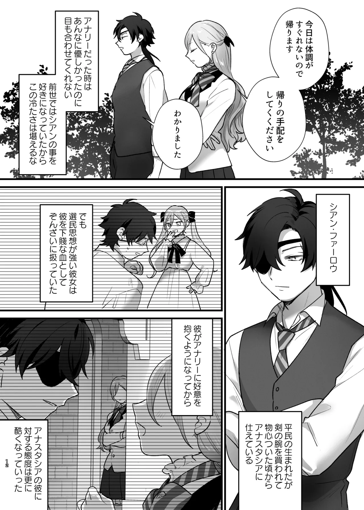 Shuumaku Chokuzen ni Seijo kara Akuyaku Reijou ni Nidome no Tensei o Hatashimashita page 13 original parody - big breasts hentai manga - read online free