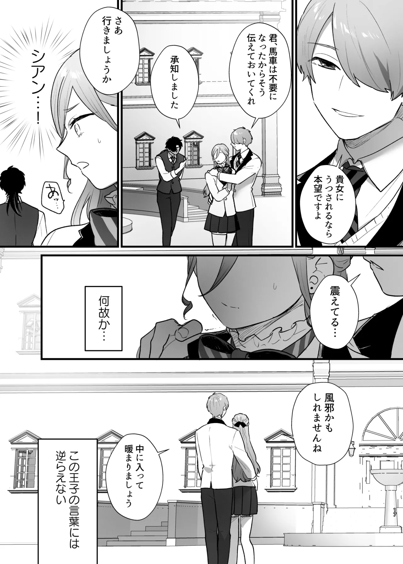 Shuumaku Chokuzen ni Seijo kara Akuyaku Reijou ni Nidome no Tensei o Hatashimashita page 18 original parody - big breasts hentai manga - read online free