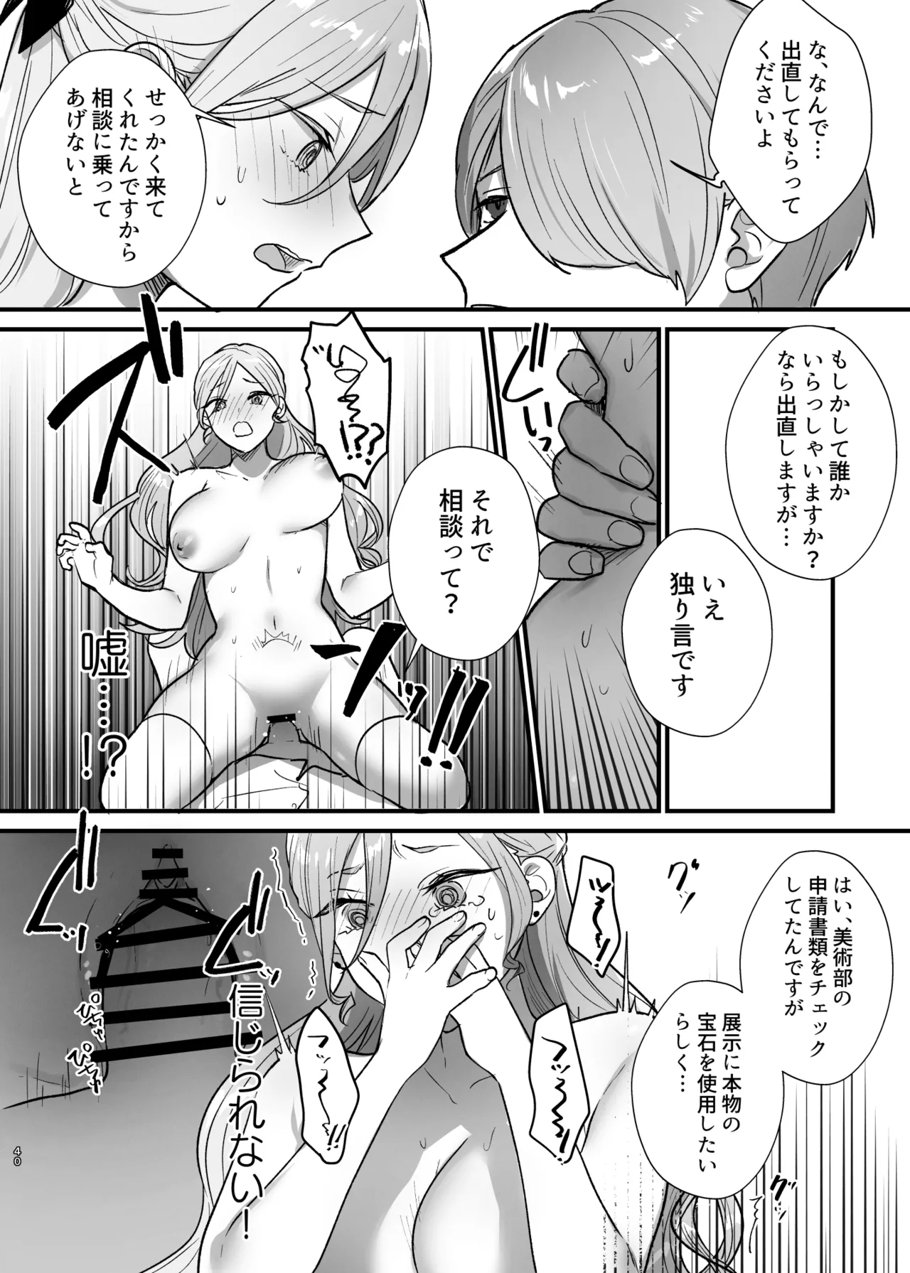 Shuumaku Chokuzen ni Seijo kara Akuyaku Reijou ni Nidome no Tensei o Hatashimashita page 41 original parody - big breasts hentai manga - read online free