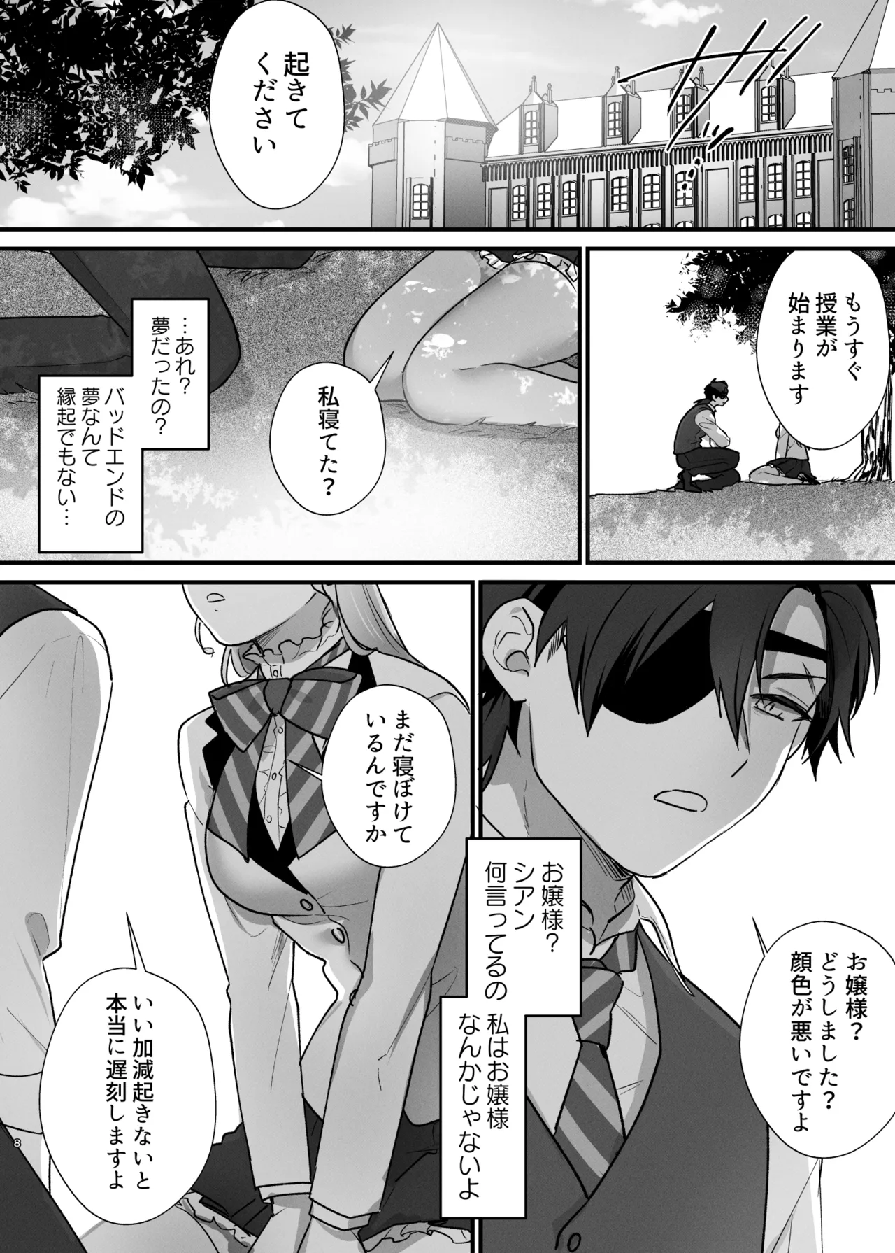 Shuumaku Chokuzen ni Seijo kara Akuyaku Reijou ni Nidome no Tensei o Hatashimashita page 9 original parody - big breasts hentai manga - read online free