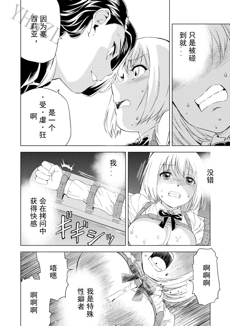Yuri Hana no Spy Gakkou Nyuugaku shitara Kairaku Goumon ni Taeru Kunren Bakari nan desu ga!? - Spy School of Lily Flowers Ch. 4 - Page 11