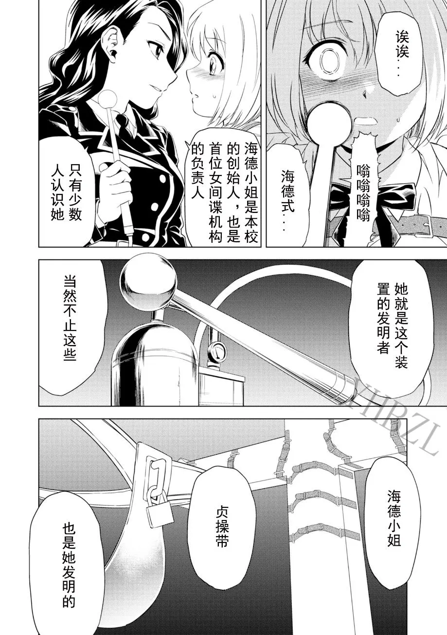 Yuri Hana no Spy Gakkou Nyuugaku shitara Kairaku Goumon ni Taeru Kunren Bakari nan desu ga!? - Spy School of Lily Flowers Ch. 4 - Page 13