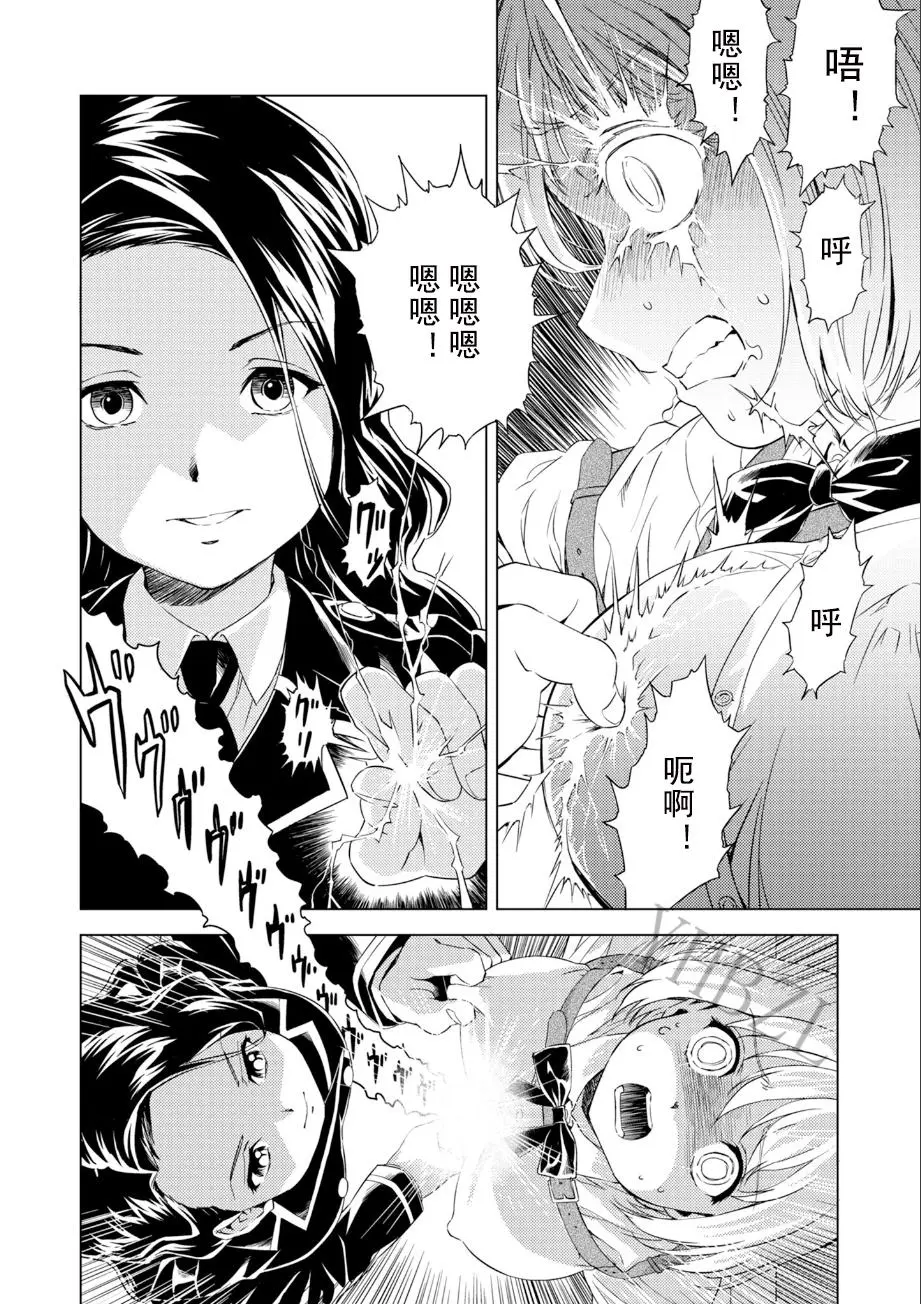 Yuri Hana no Spy Gakkou Nyuugaku shitara Kairaku Goumon ni Taeru Kunren Bakari nan desu ga!? - Spy School of Lily Flowers Ch. 4 - Page 19