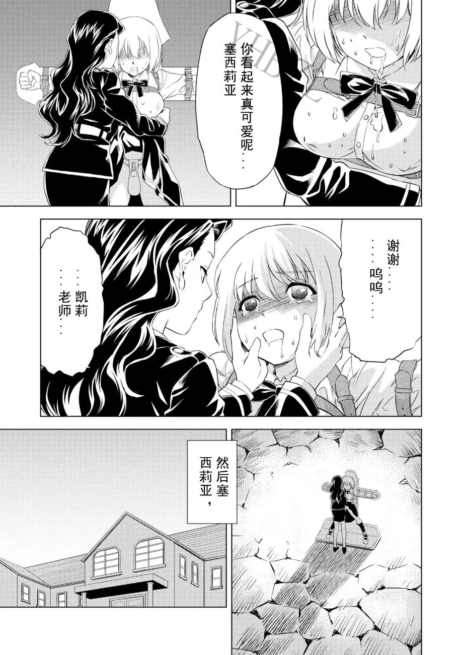 Yuri Hana no Spy Gakkou Nyuugaku shitara Kairaku Goumon ni Taeru Kunren Bakari nan desu ga!? - Spy School of Lily Flowers Ch. 4 - Page 22