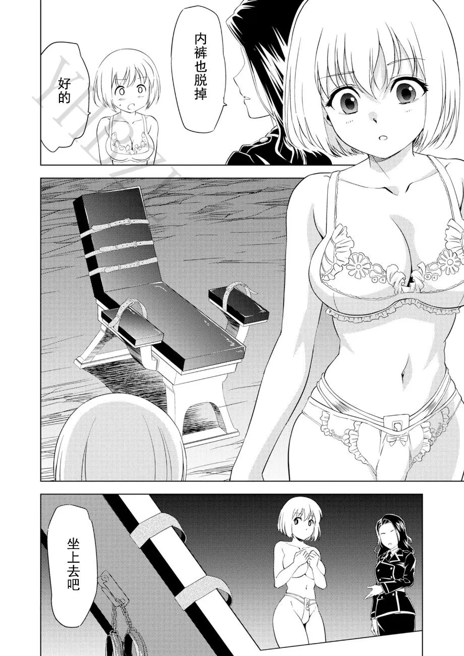 Yuri Hana no Spy Gakkou Nyuugaku shitara Kairaku Goumon ni Taeru Kunren Bakari nan desu ga!? - Spy School of Lily Flowers Ch. 5 - Page 11