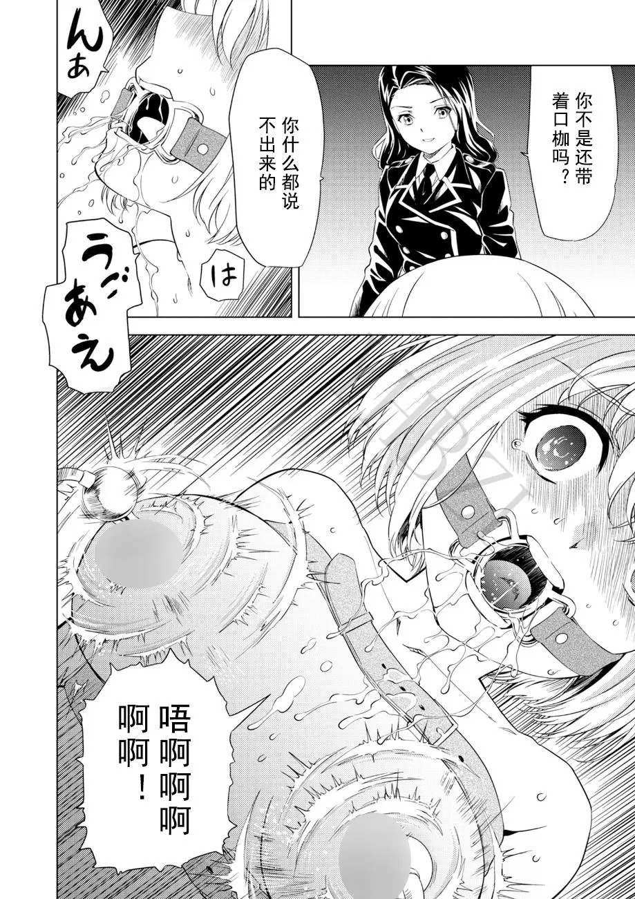 Yuri Hana no Spy Gakkou Nyuugaku shitara Kairaku Goumon ni Taeru Kunren Bakari nan desu ga!? - Spy School of Lily Flowers Ch. 5 - Page 19