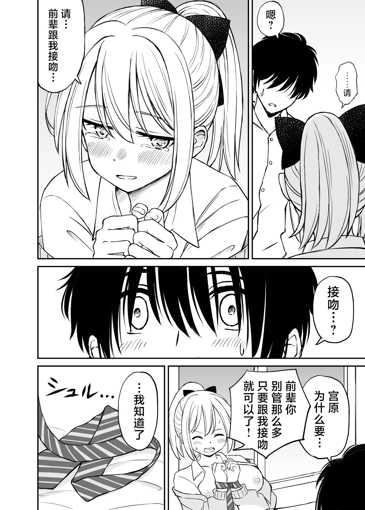 Namaiki Ponytail Musume o Ecchi na Oshioki de Namidame ni Suru Hanashi | 对嚣张不已的马尾妹进行涩涩的教育直至其泪目这件事 page 35 original parody - uncensored schoolgirl uniform hentai manga - read online free