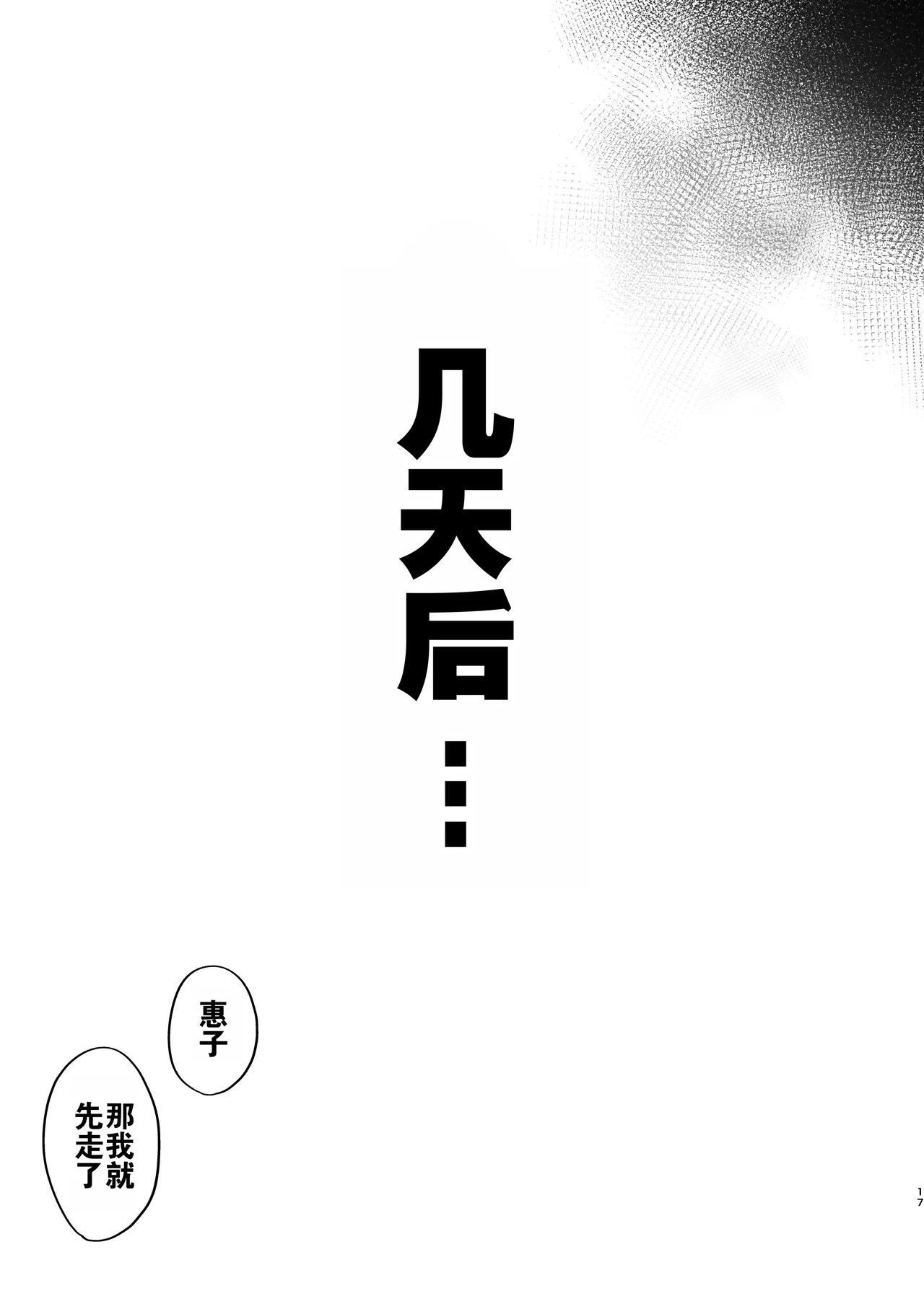 Gokinjo Trouble ni wa Gochuui o | 小心邻里矛盾 - Page 15