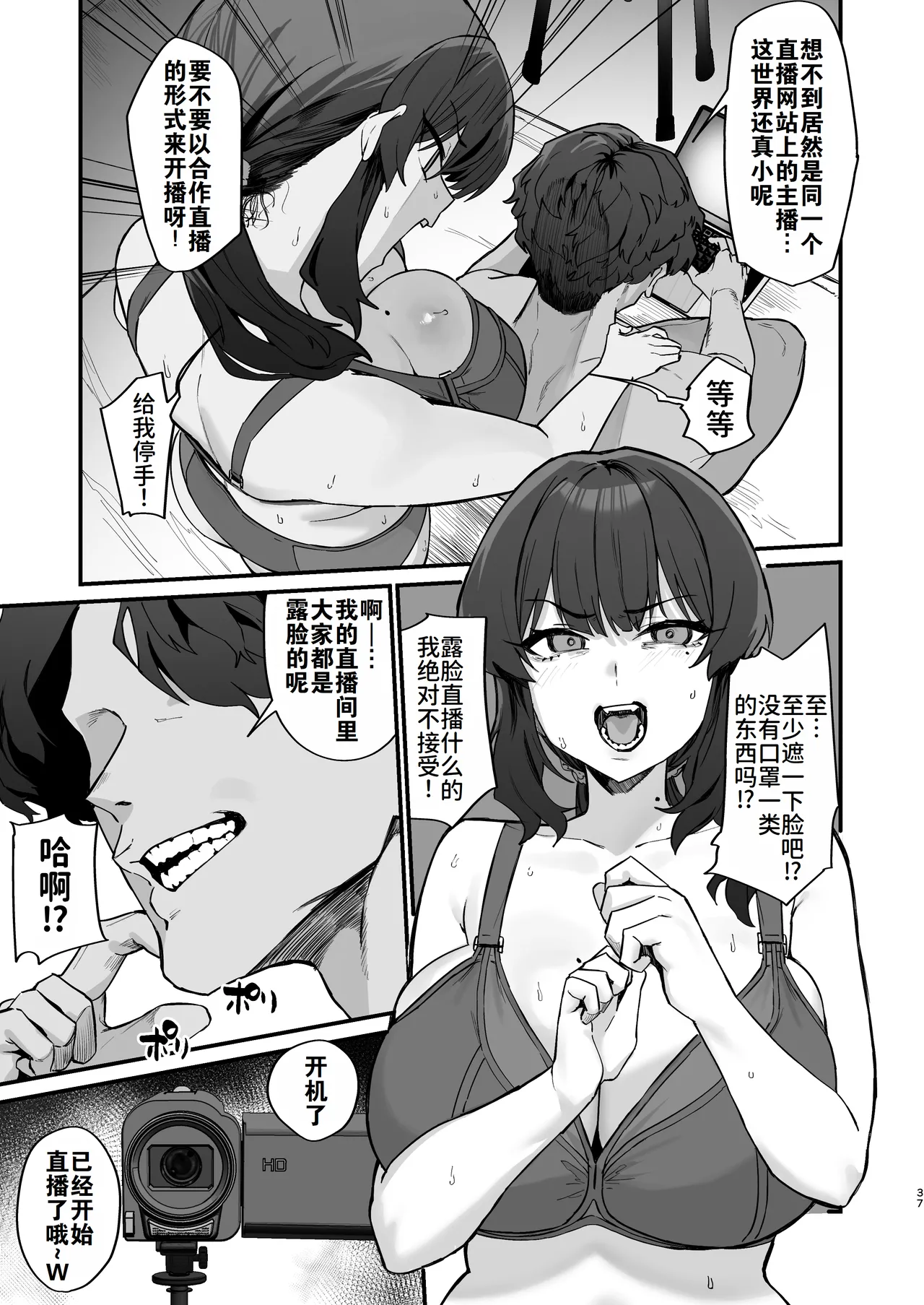 Gokinjo Trouble ni wa Gochuui o | 小心邻里矛盾 - Page 35