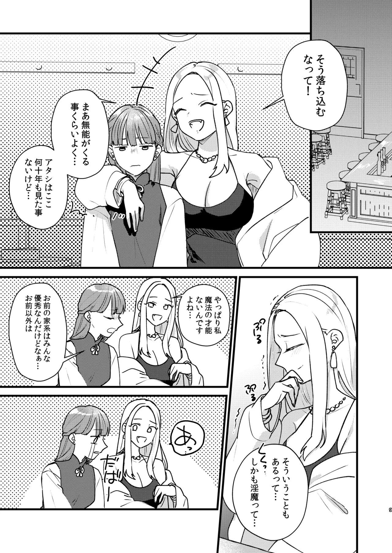 Majo ni Tensei Shitara Inma ni  Aisaremashita. page 10 original parody - read online free