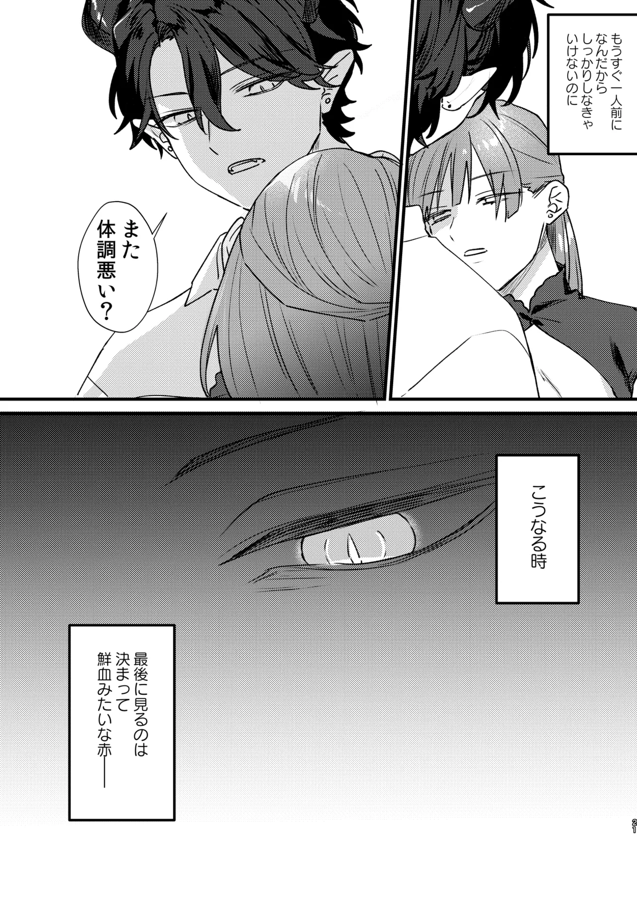 Majo ni Tensei Shitara Inma ni  Aisaremashita. page 22 original parody - read online free