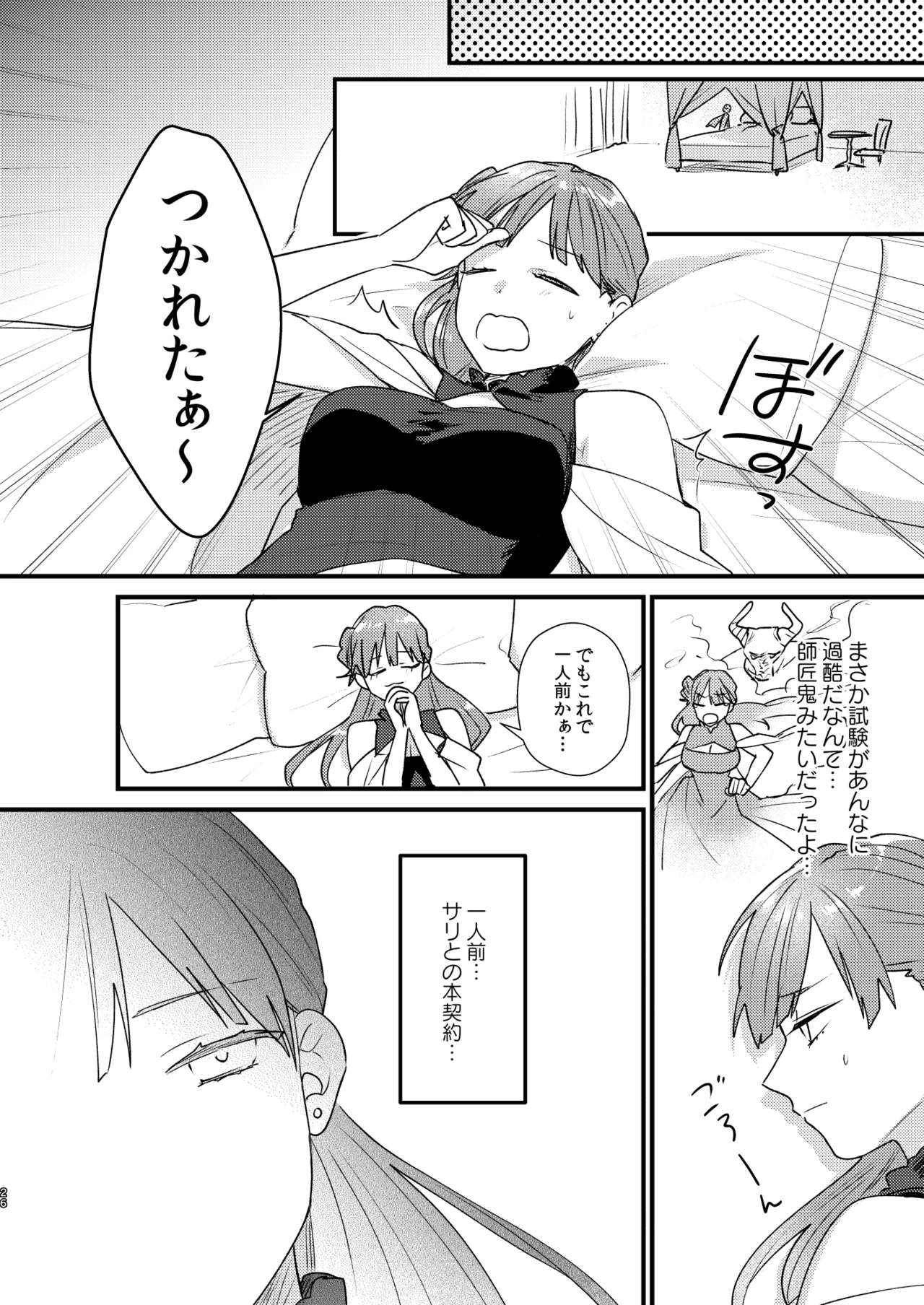 Majo ni Tensei Shitara Inma ni  Aisaremashita. page 27 original parody - read online free