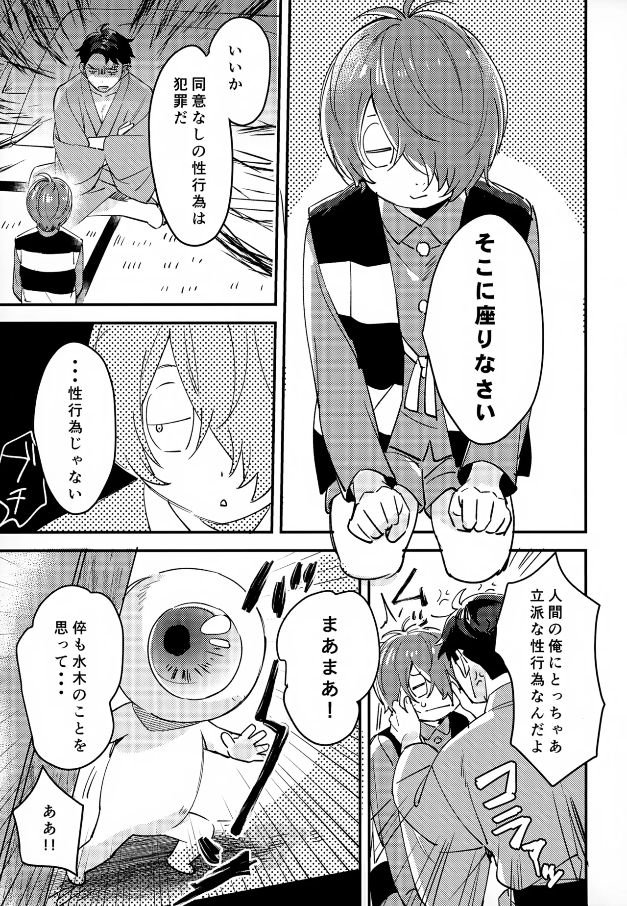 Anata wa Zenzen Wakattenai! - Page 28