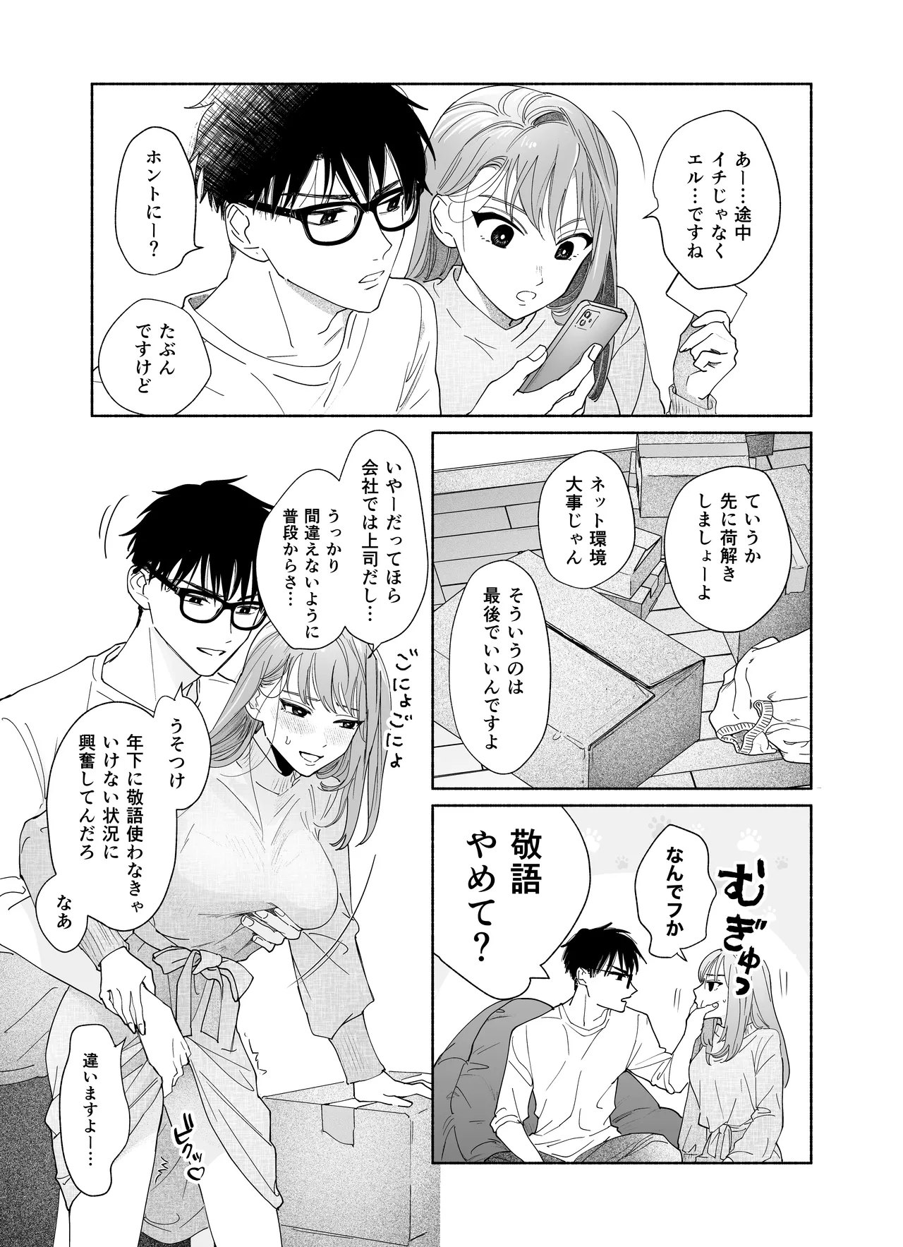 Ue kara Mesen no Toshishita Joushi o Watashi ga Hinhin Nakasetai page 29 original parody - read online free