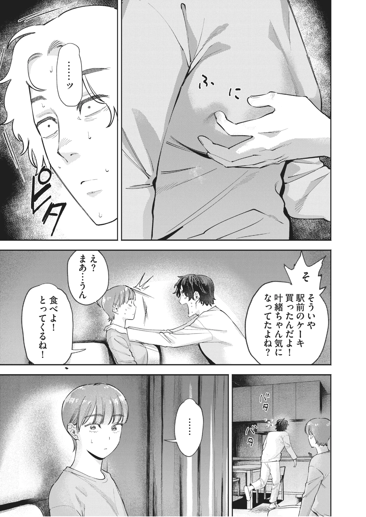 Chouchouchou Suki na Kanojo no Oppai o Mada Shiranai page 18 original parody - sole female sole male hentai manga - read online free