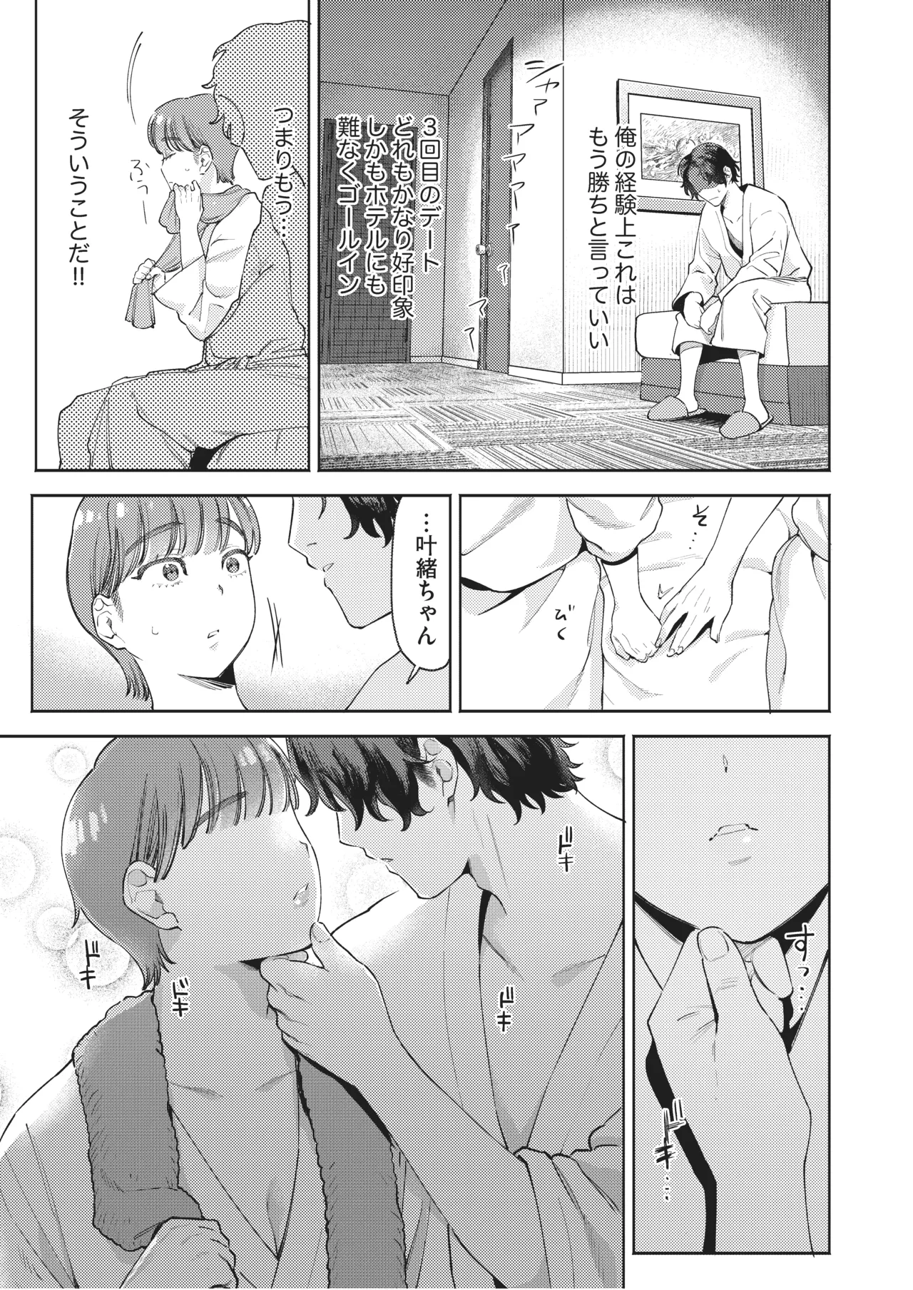 Chouchouchou Suki na Kanojo no Oppai o Mada Shiranai - Page 6