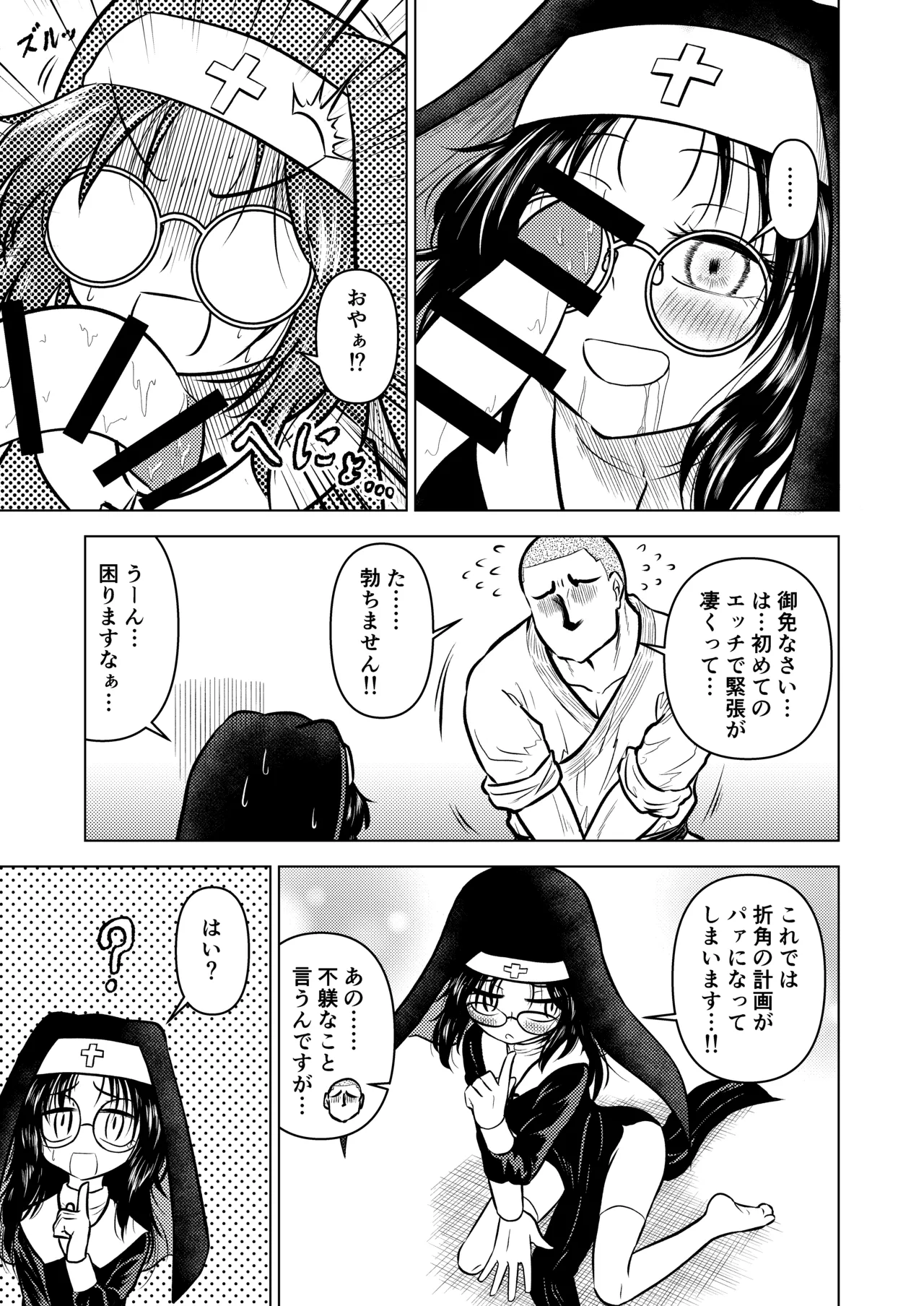 Ingin Burei Kogara Megane Senpai to Cosplay H Suru Hanashi page 13 original parody - maid nun hentai manga - read online free