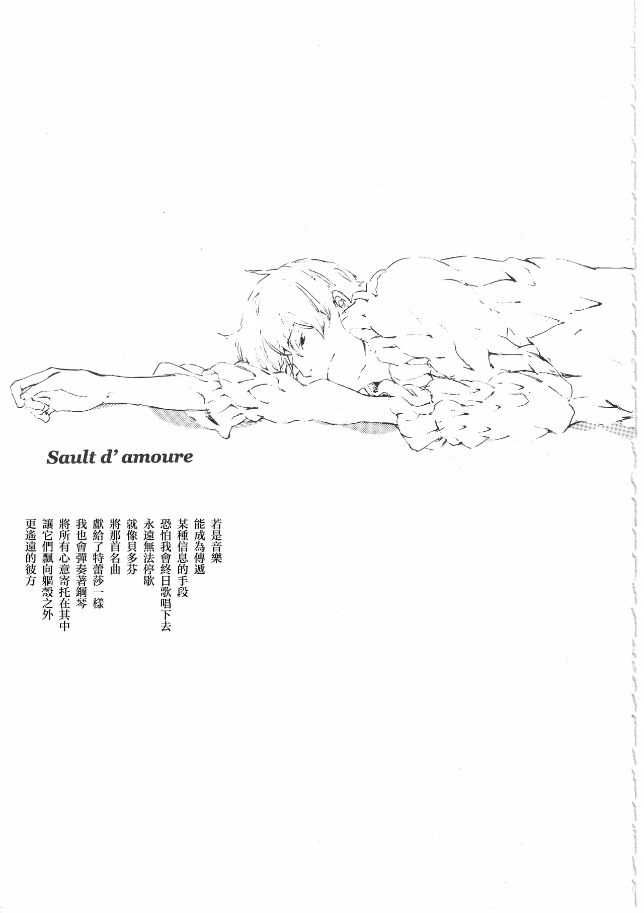 ピアノの恋人 - Page 15