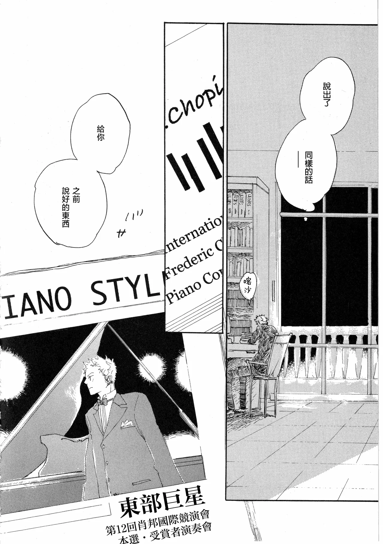 ピアノの恋人 - Page 20