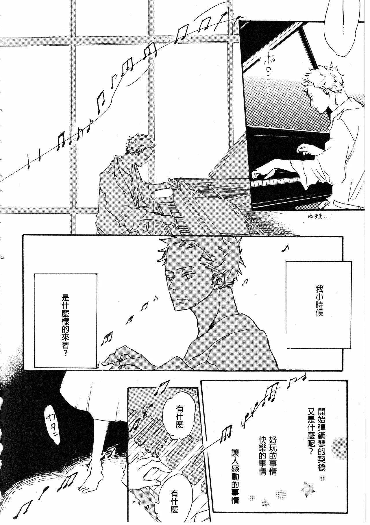 ピアノの恋人 page 34 original parody - multi-work series males only hentai manga - read online free