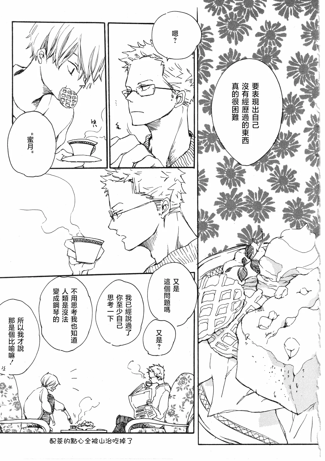 ピアノの恋人 - Page 41