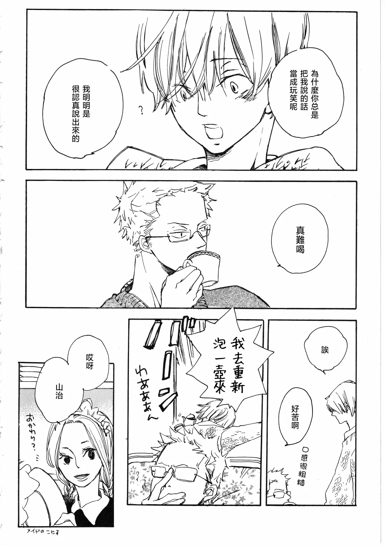 ピアノの恋人 - Page 42