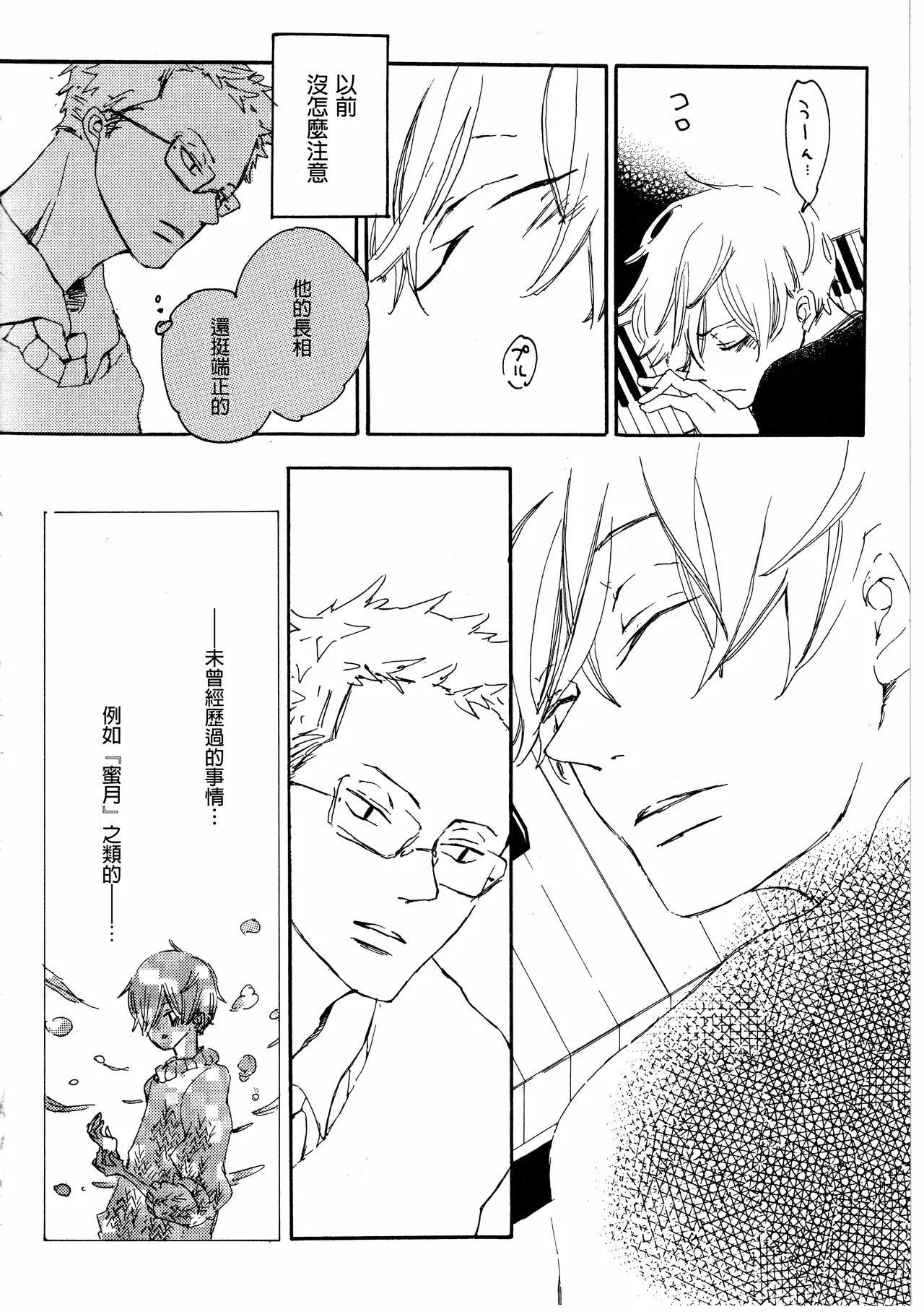 ピアノの恋人 page 48 original parody - multi-work series males only hentai manga - read online free