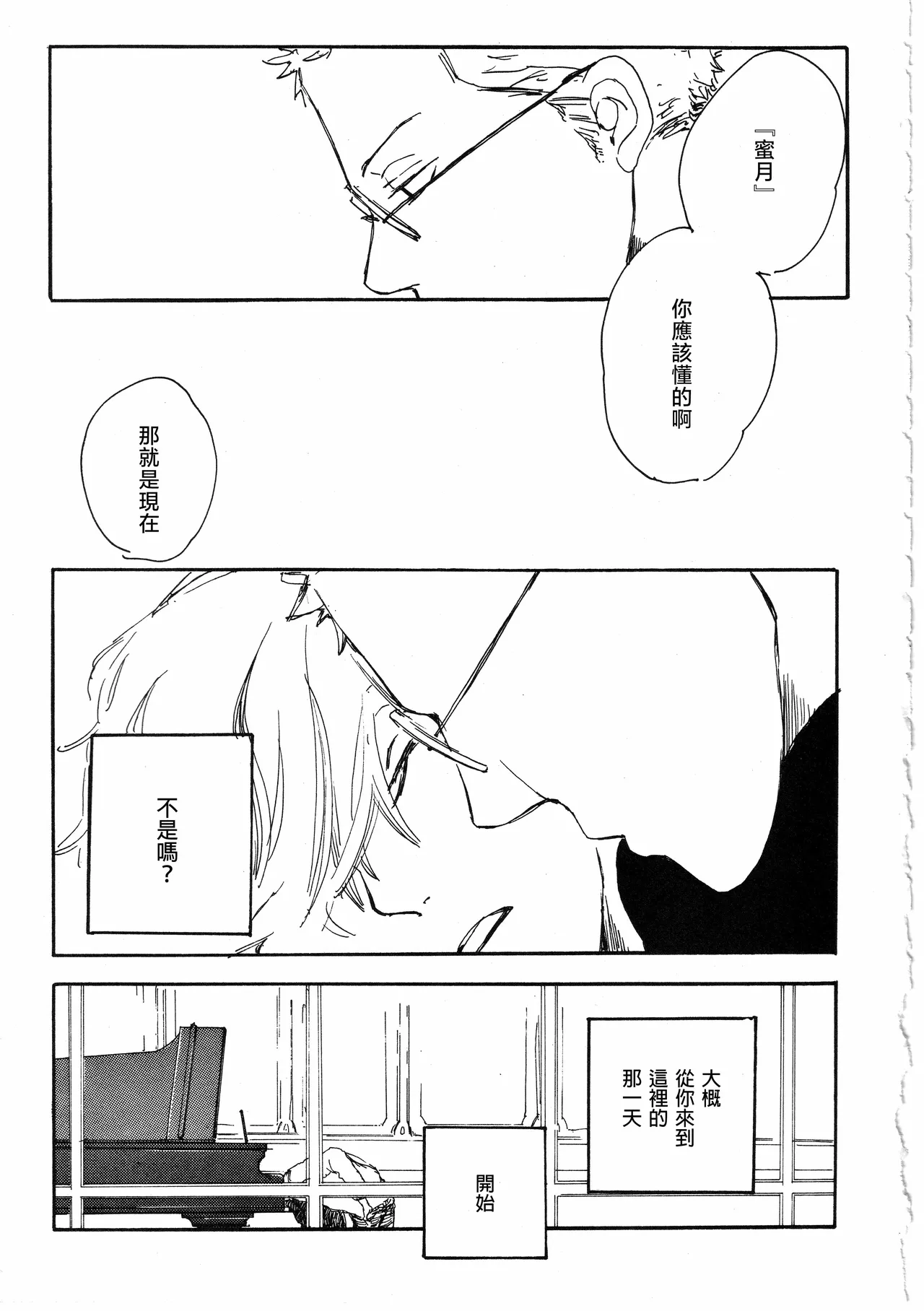 ピアノの恋人 - Page 49