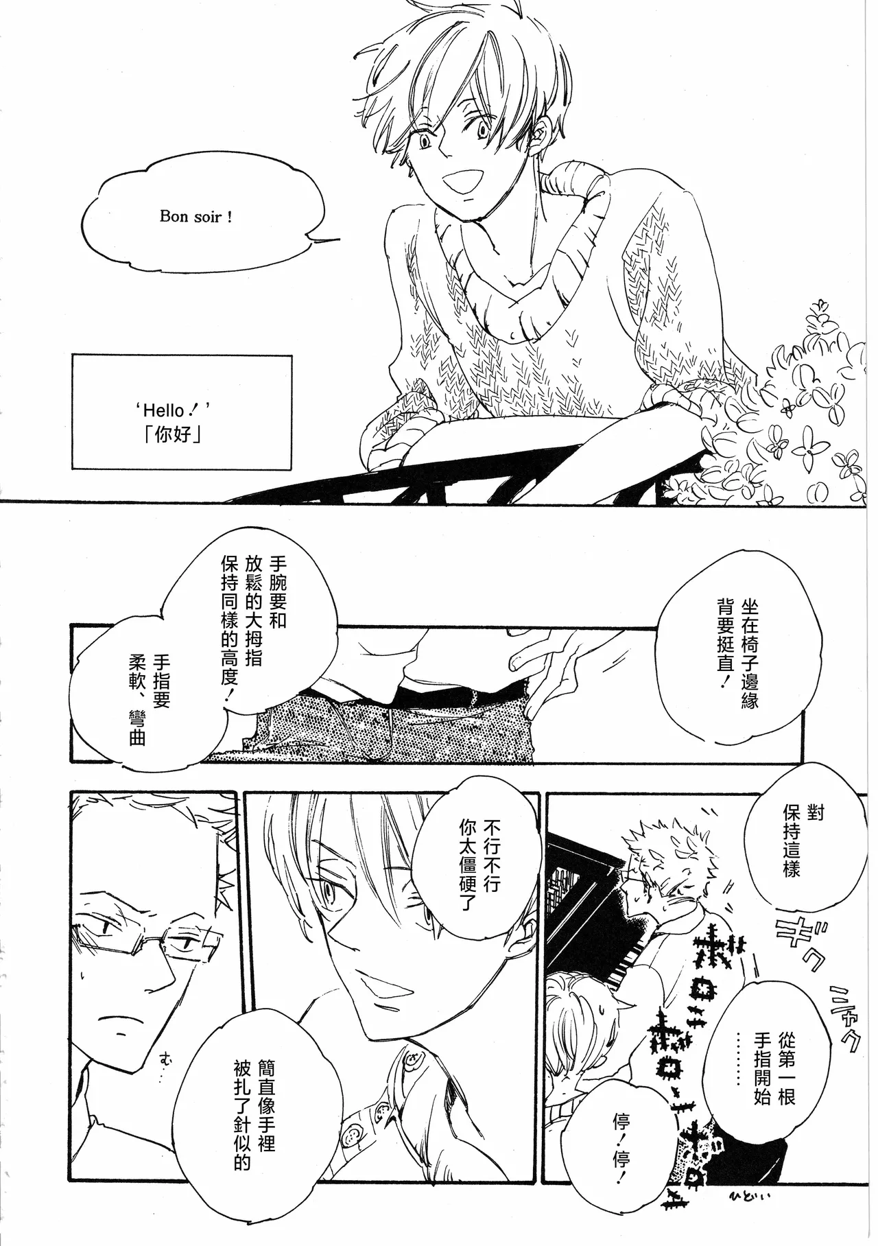 ピアノの恋人 - Page 56