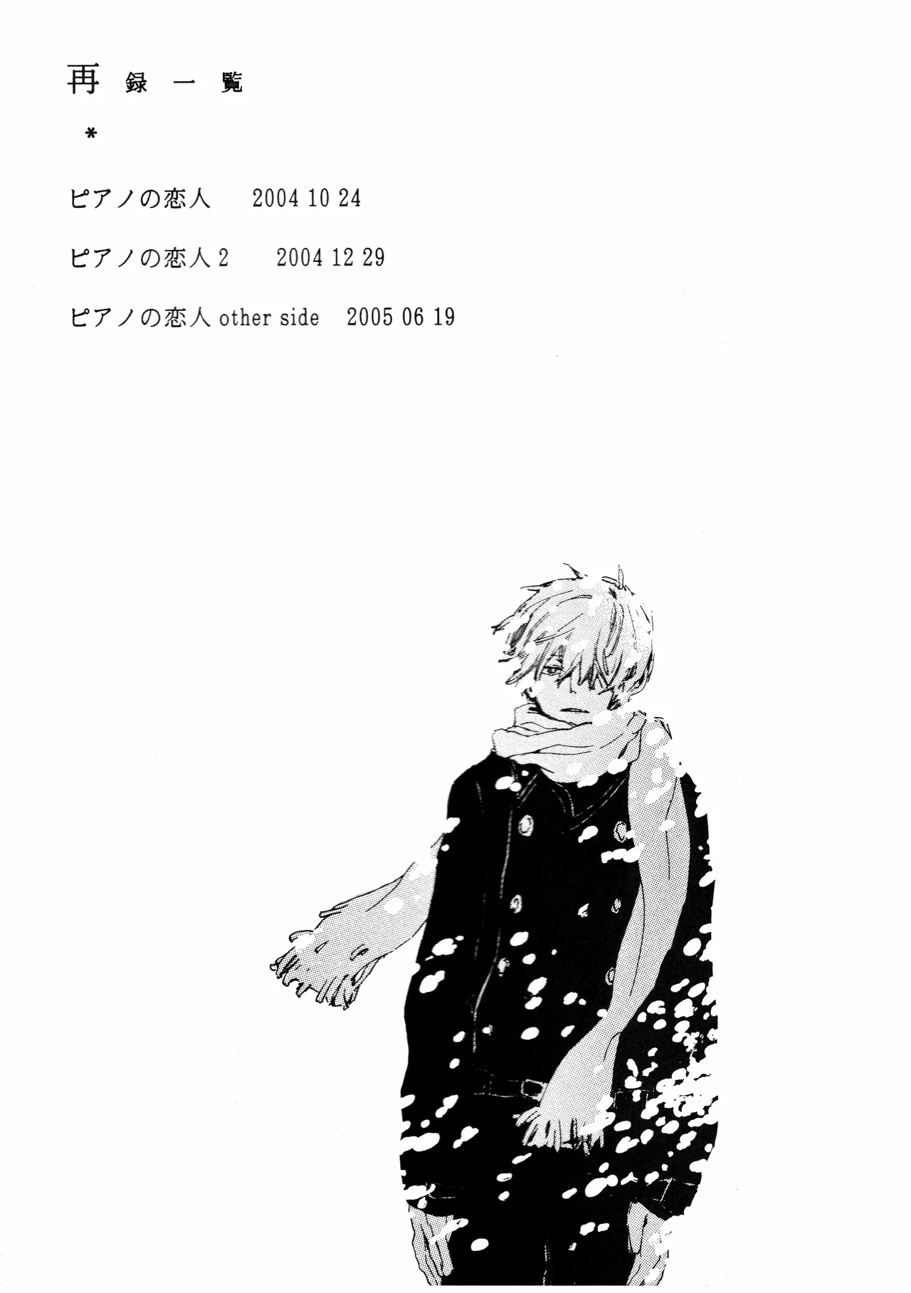 ピアノの恋人 - Page 61