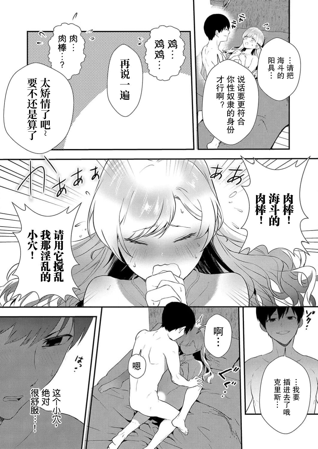 Akuyaku Reijou desu ga, Watashi o Anata no Seidorei ni Shite Kudasai! 2 | 想要成为性奴的恶意千金 2 page 21 - read online free