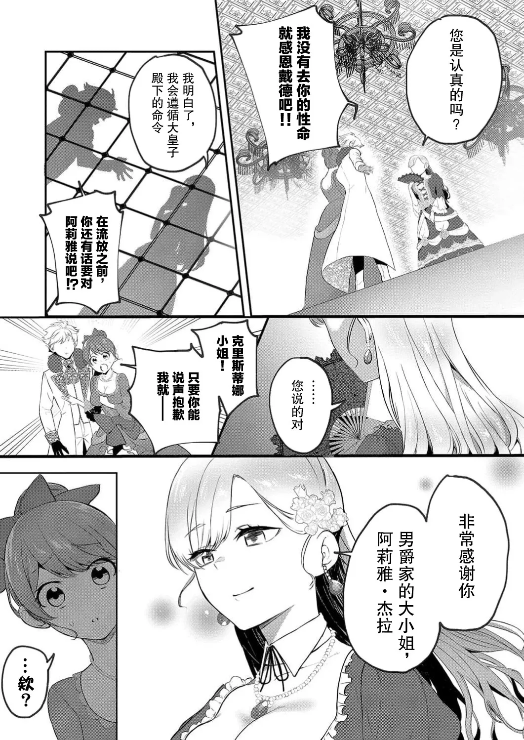 Akuyaku Reijou desu ga, Watashi o Anata no Seidorei ni Shite Kudasai! 1 | 想要成为性奴的恶意千金 1 - Page 10