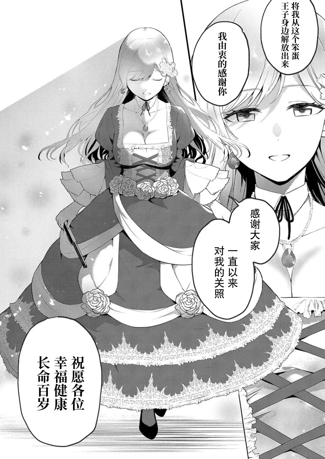 Akuyaku Reijou desu ga, Watashi o Anata no Seidorei ni Shite Kudasai! 1 | 想要成为性奴的恶意千金 1 - Page 12