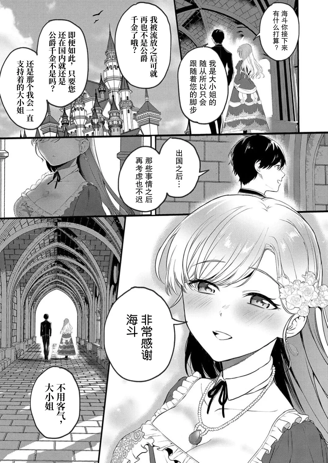 Akuyaku Reijou desu ga, Watashi o Anata no Seidorei ni Shite Kudasai! 1 | 想要成为性奴的恶意千金 1 - Page 14