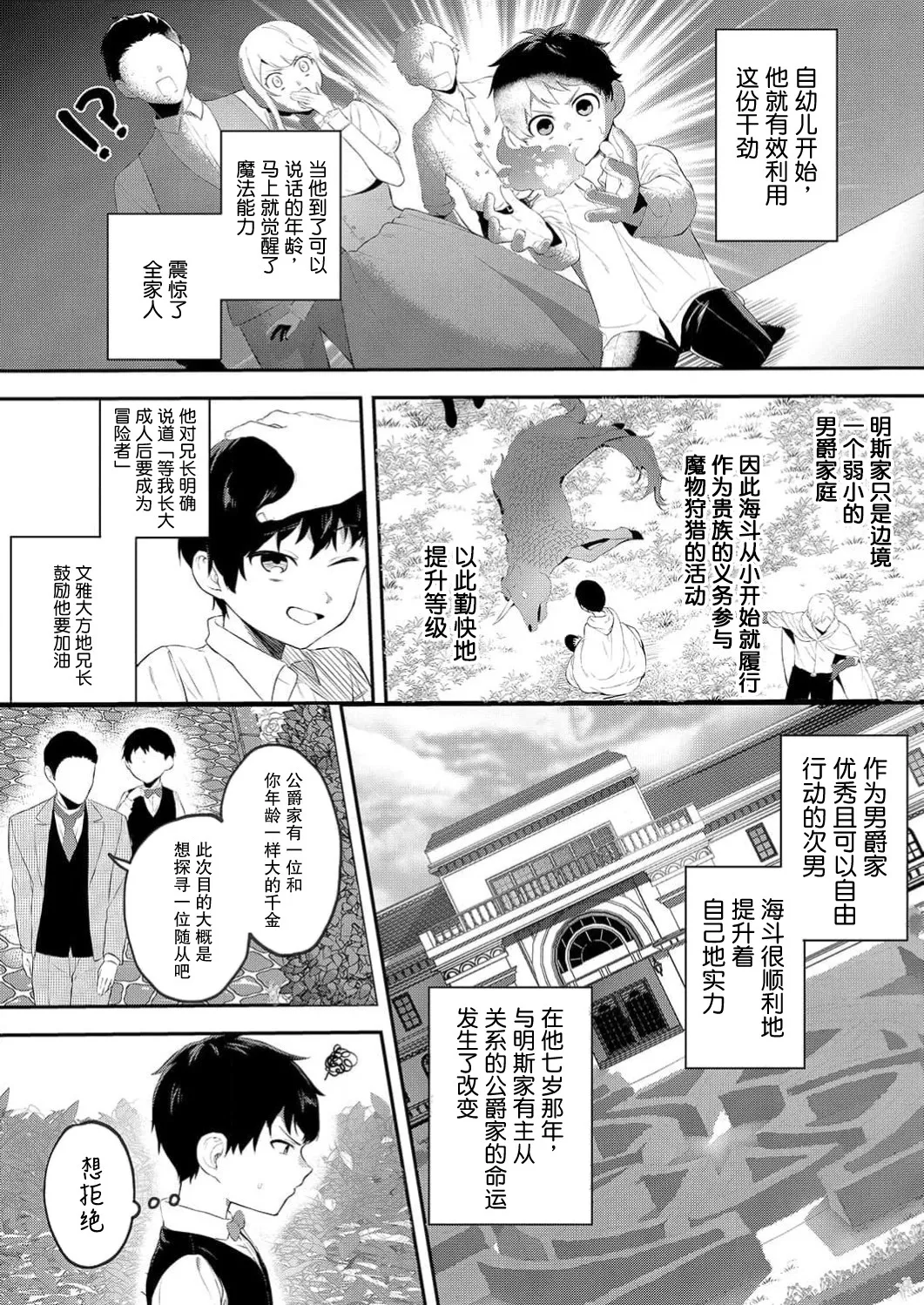 Akuyaku Reijou desu ga, Watashi o Anata no Seidorei ni Shite Kudasai! 1 | 想要成为性奴的恶意千金 1 - Page 16